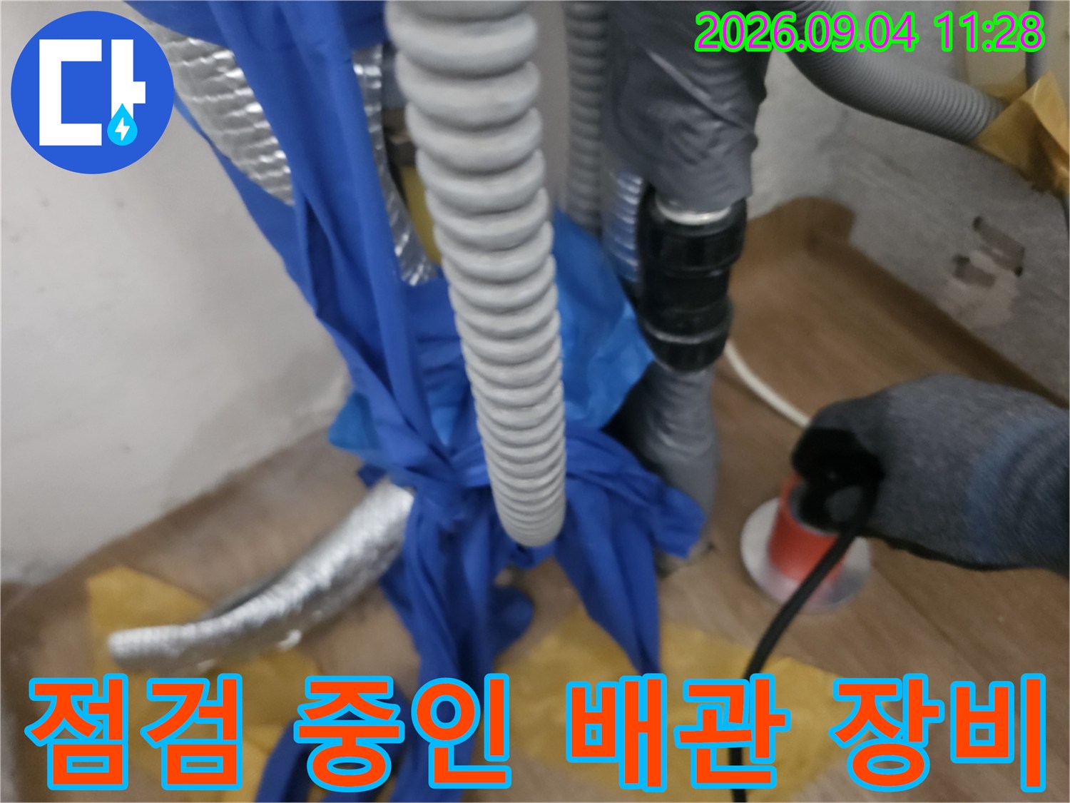 성북구 길음동-누수 지점 확인을 위해 설치된 배관 점검용 호스입니다.