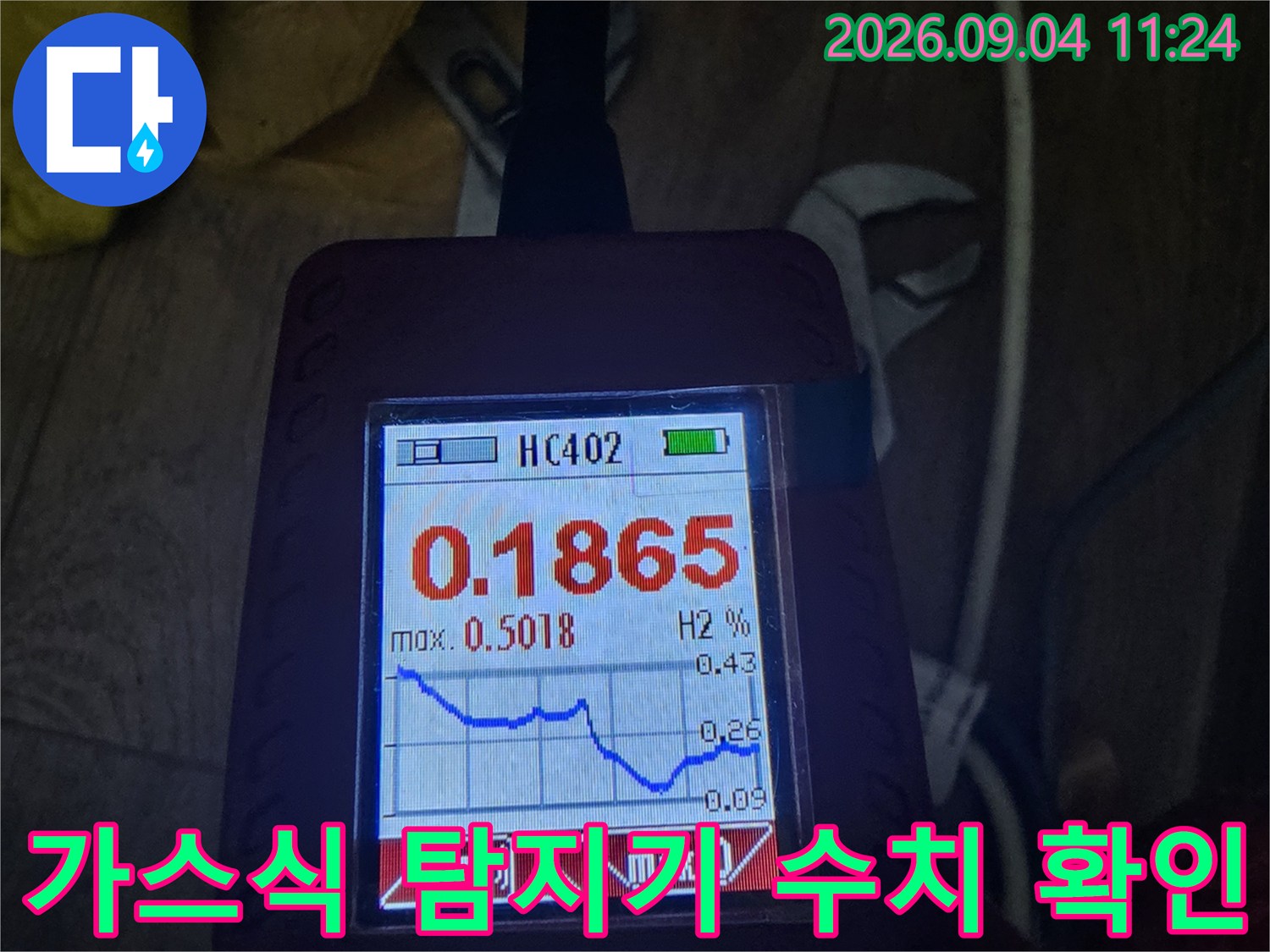 성북구 길음동 현장에서 사용 중인 가스식 누수 탐지기의 측정 화면입니다.
