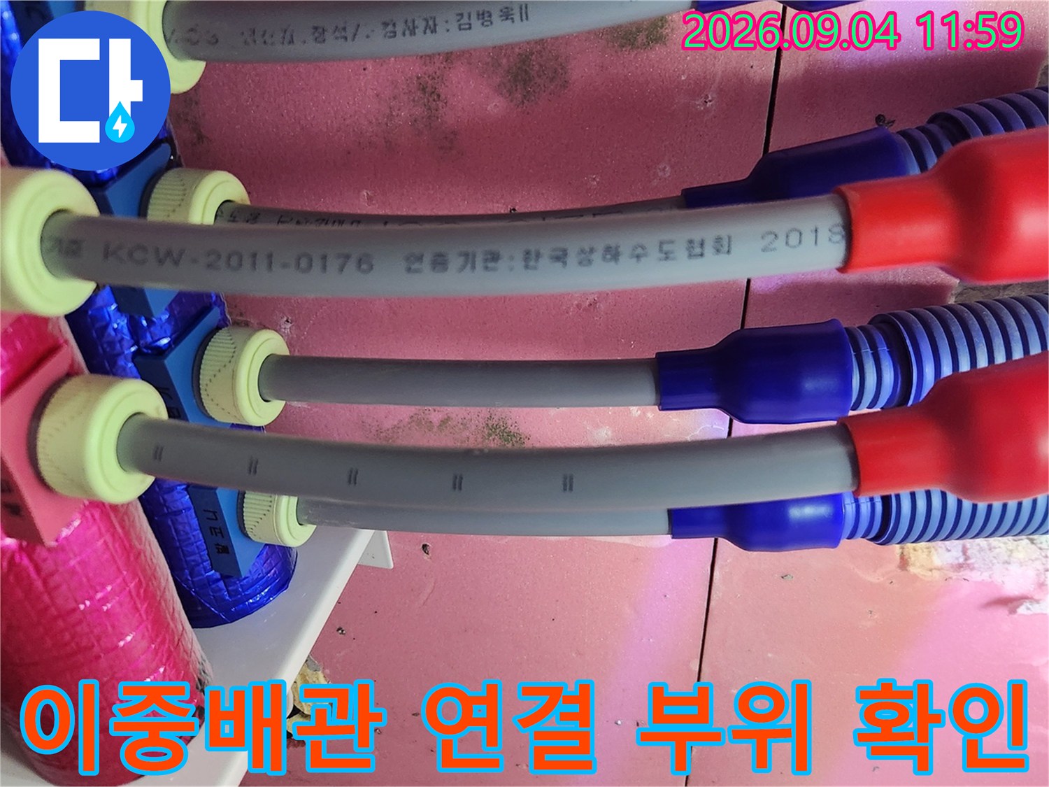 분홍색 보온재로 감싸진 배관과 파란색 보호재가 씌워진 이중배관의 모습