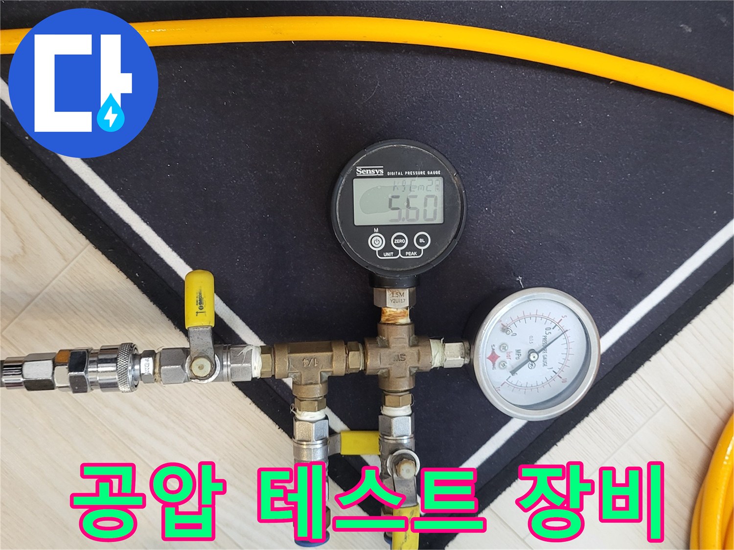 배관-내부-압력-변화를-감시하는-측정-장치