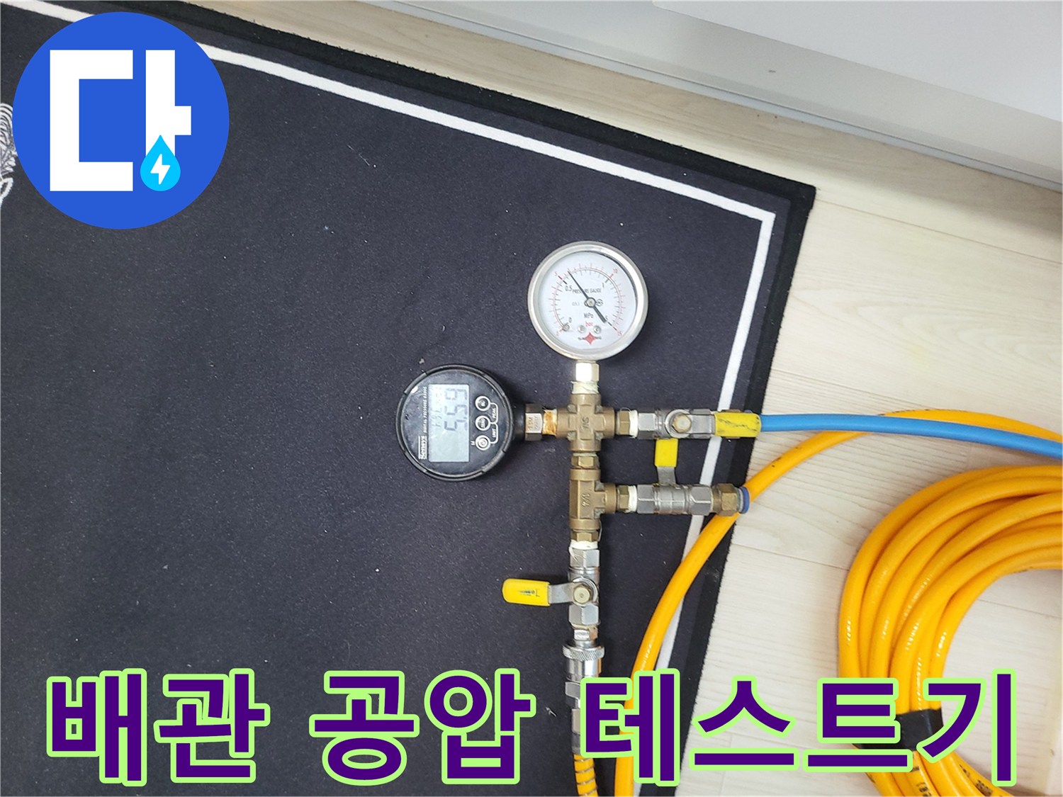 보일러 배관의 기밀성을 확인하기 위해 연결된 공압 테스트 장비 모습