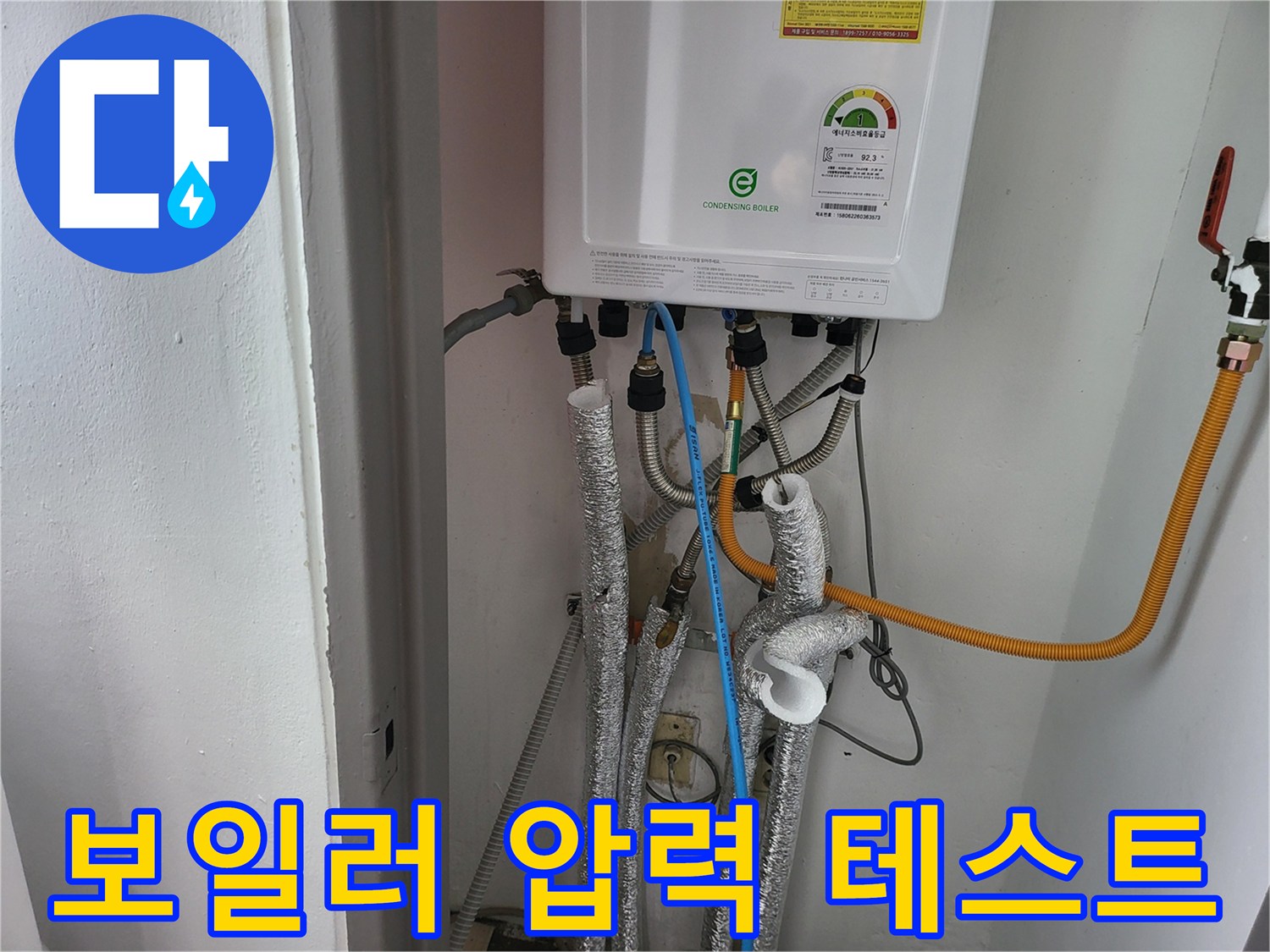 보일러 아래쪽 여러 배관에 연결된 공압 진단 장치