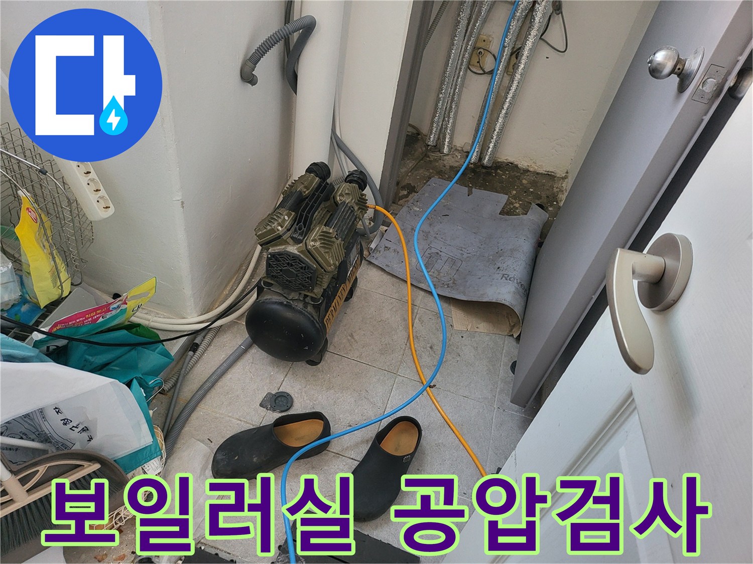 보일러실-바닥에-설치된-콤프레셔와-연결된-배관-점검-모습