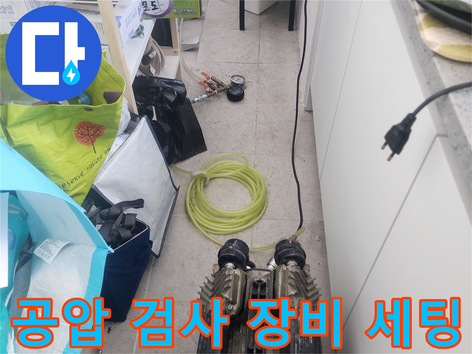 배관 상태 확인을 위한-공압 검사 장비 세팅 모습