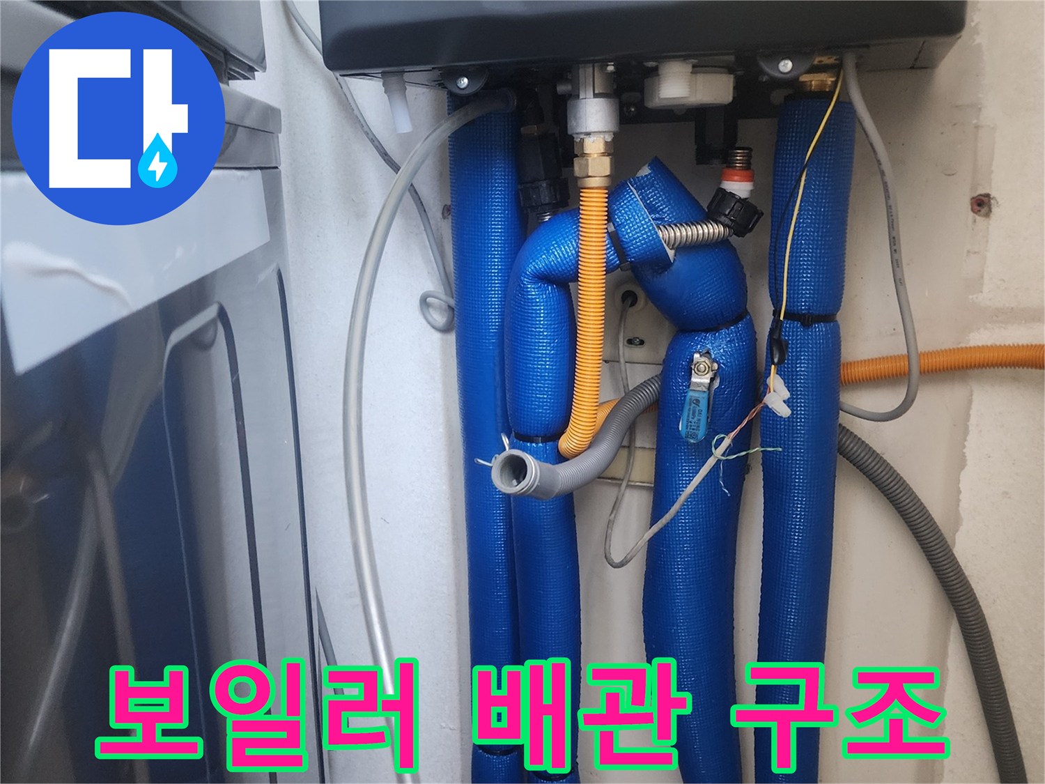 파란색 보온재로-감싸져 있는-보일러실 배관 모습