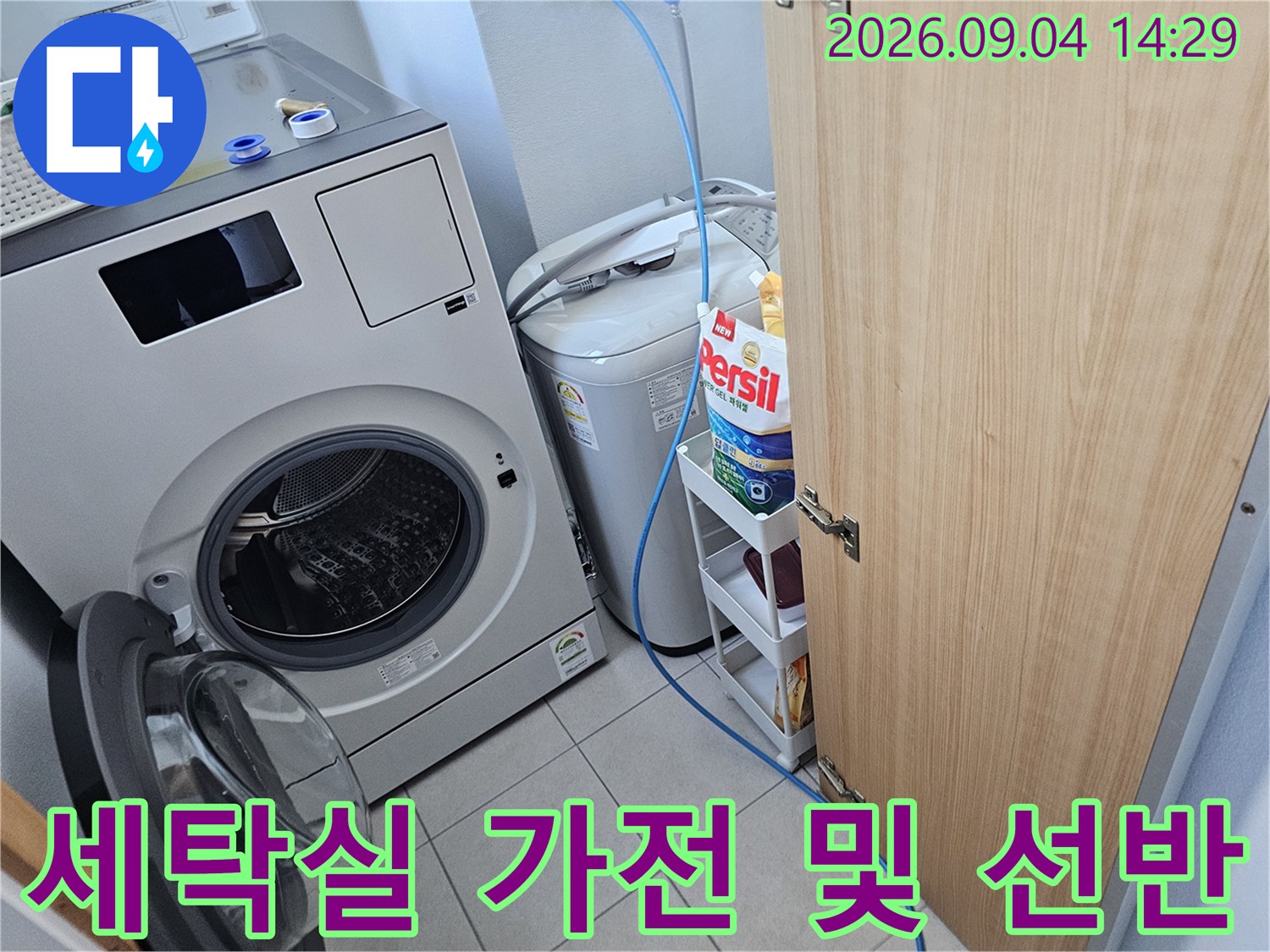 세탁기와 세제 선반이 있는 세탁실의 전체적인 모습입니다.