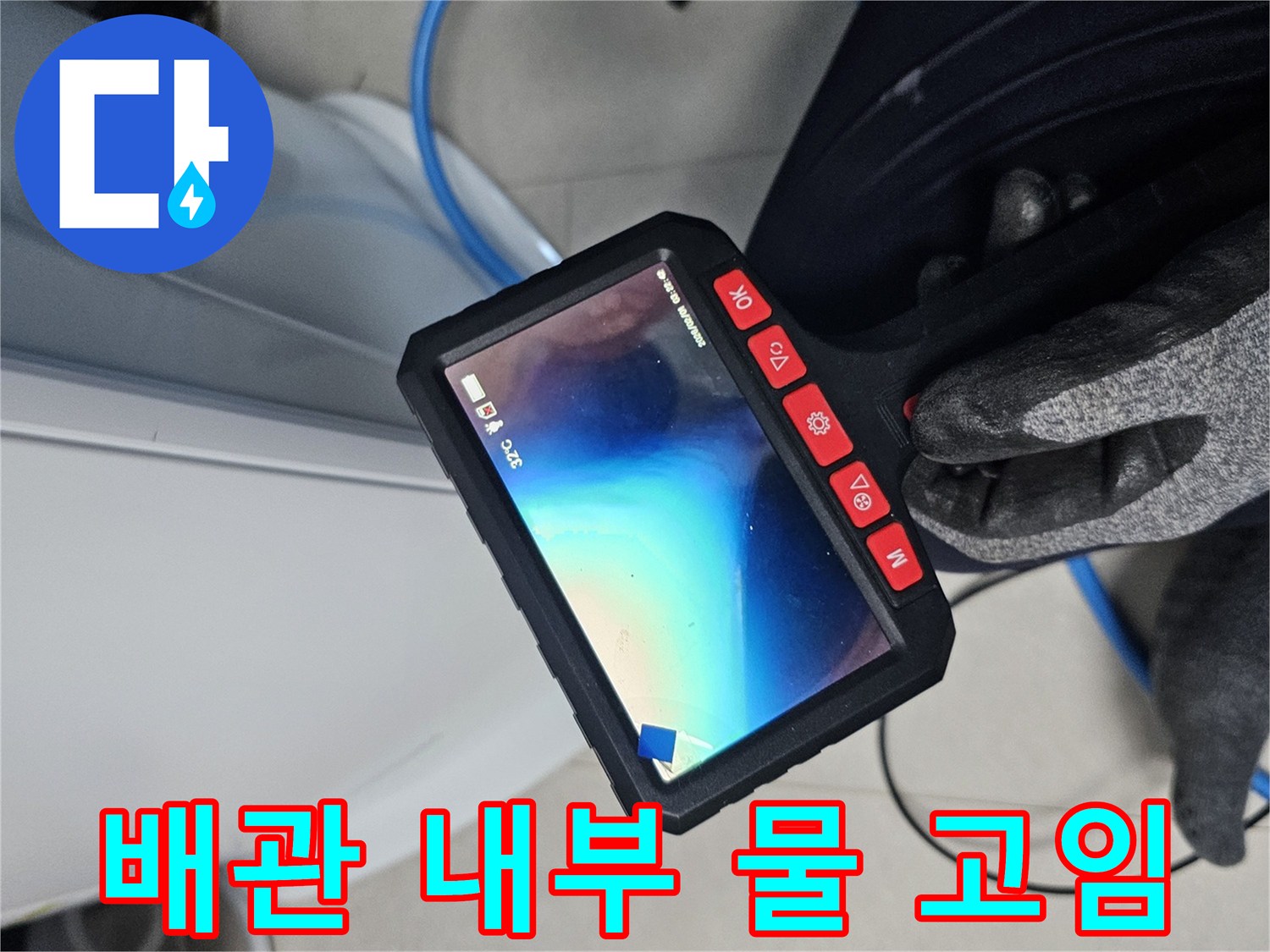 에어컨-매립-배관-안의-물고임-상태를-보여주는-내시맨-화면