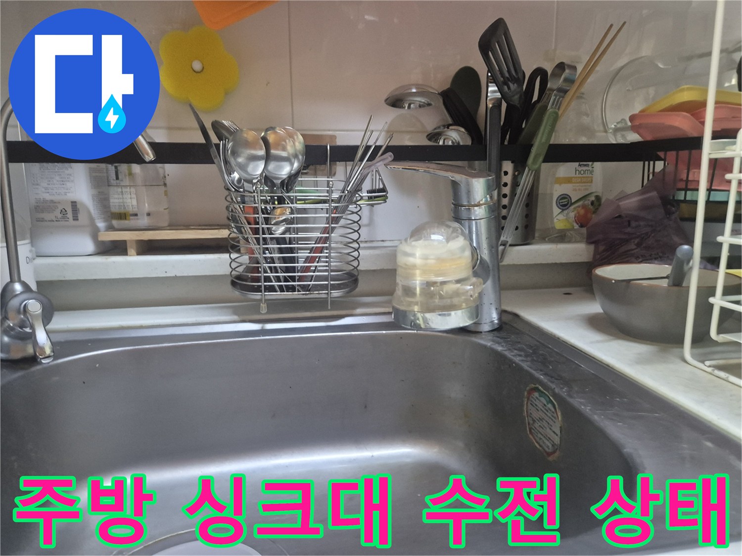 광진구-구의동-싱크대-수전-교체-현장-모습