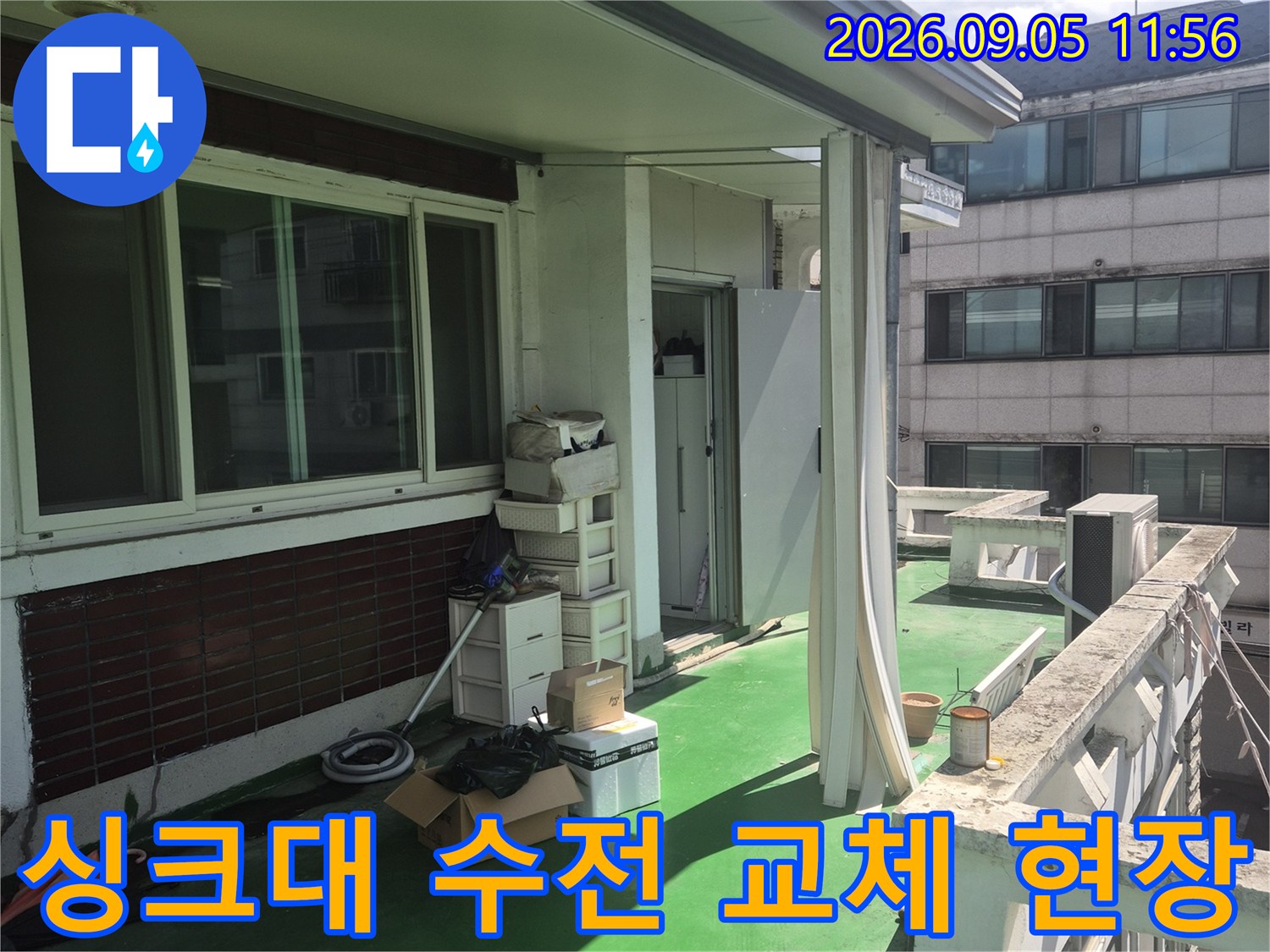 광진구 구의동-싱크대 수전 및 고압 호스 교체를 위한 작업 준비 모습