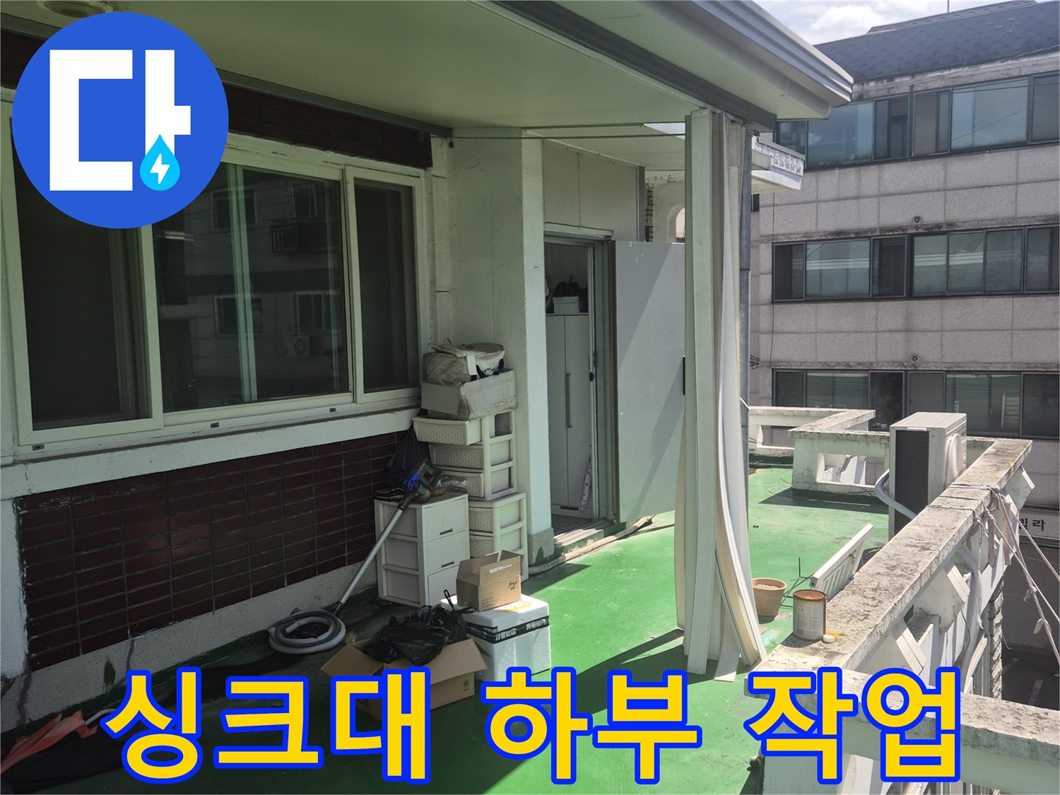 구의동 현장의 싱크대 하단 수전 교체 후 모습입니다.