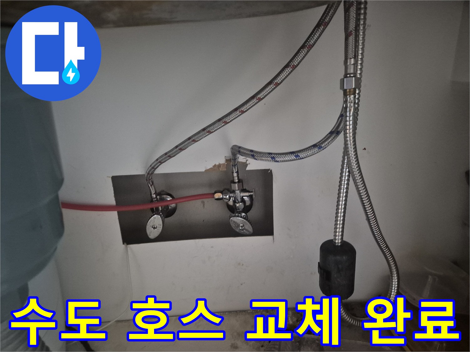 싱크대 하단 벽면 밸브와 은색 고압 호스의 연결 상태