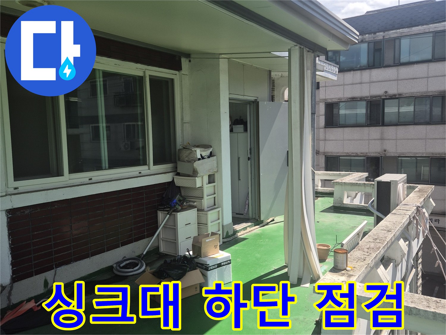 주방 싱크대 아래쪽 배관 연결 부위의 작업 완료 모습입니다.
