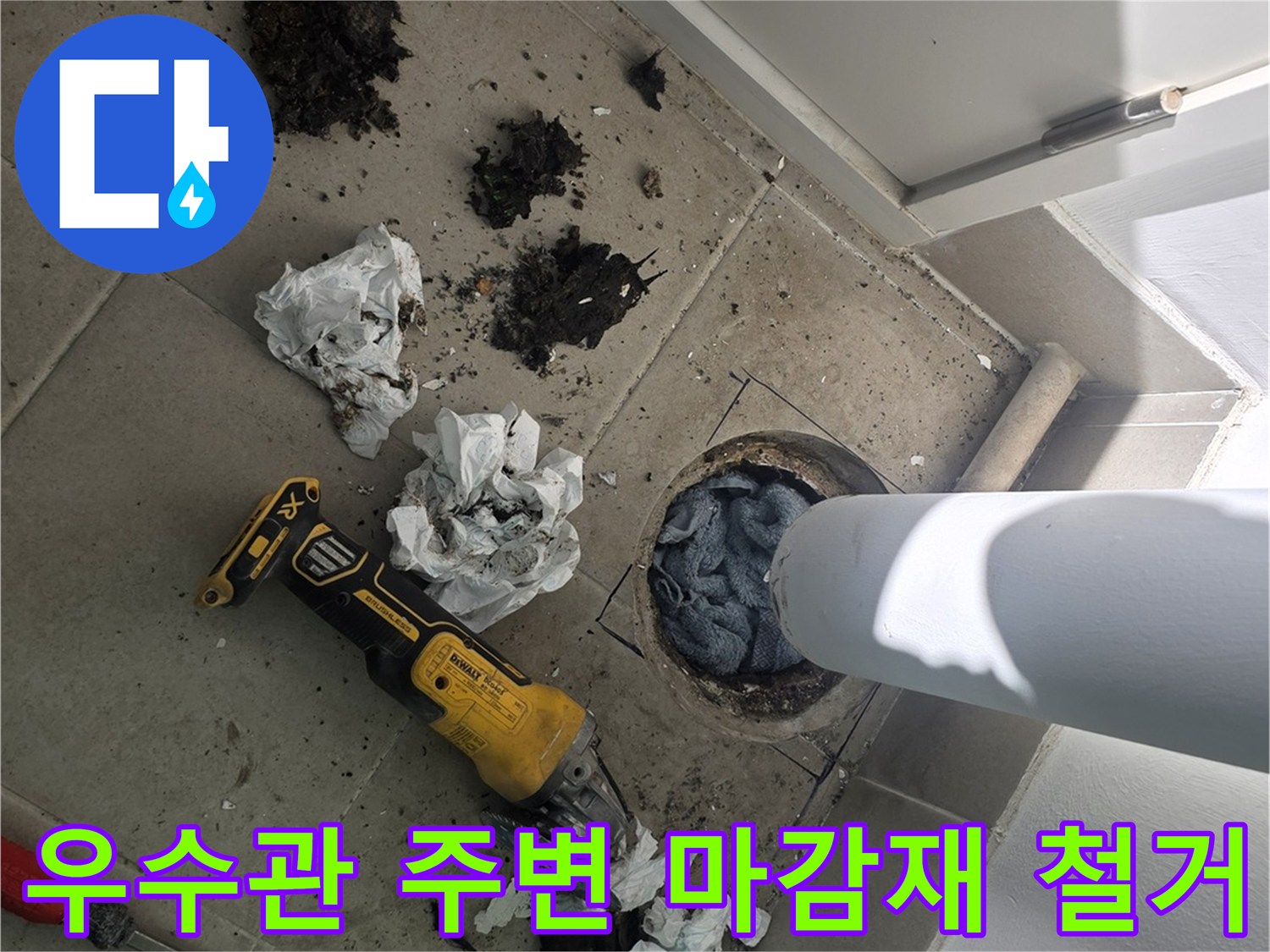 분당-수내동-현장-배관-주변-마감재-제거-상태