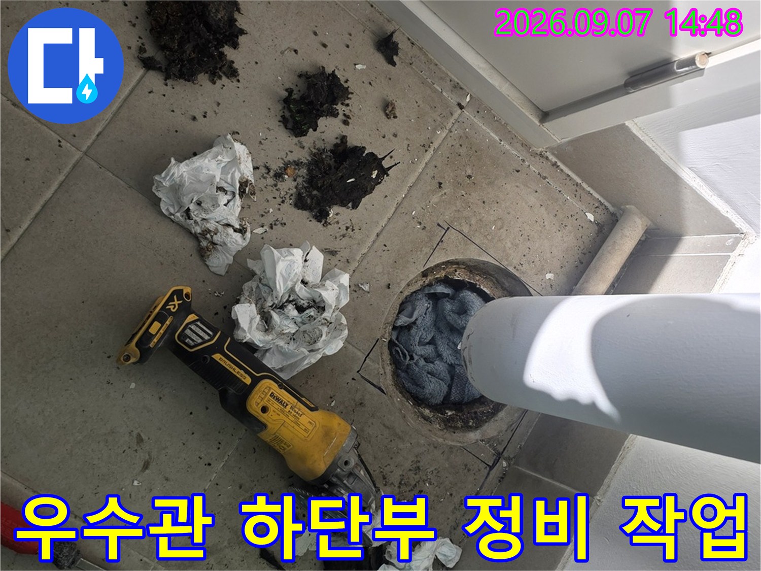 분당 수내동 현장에서 전동 공구로 우수관 주변을 정리하는 장면