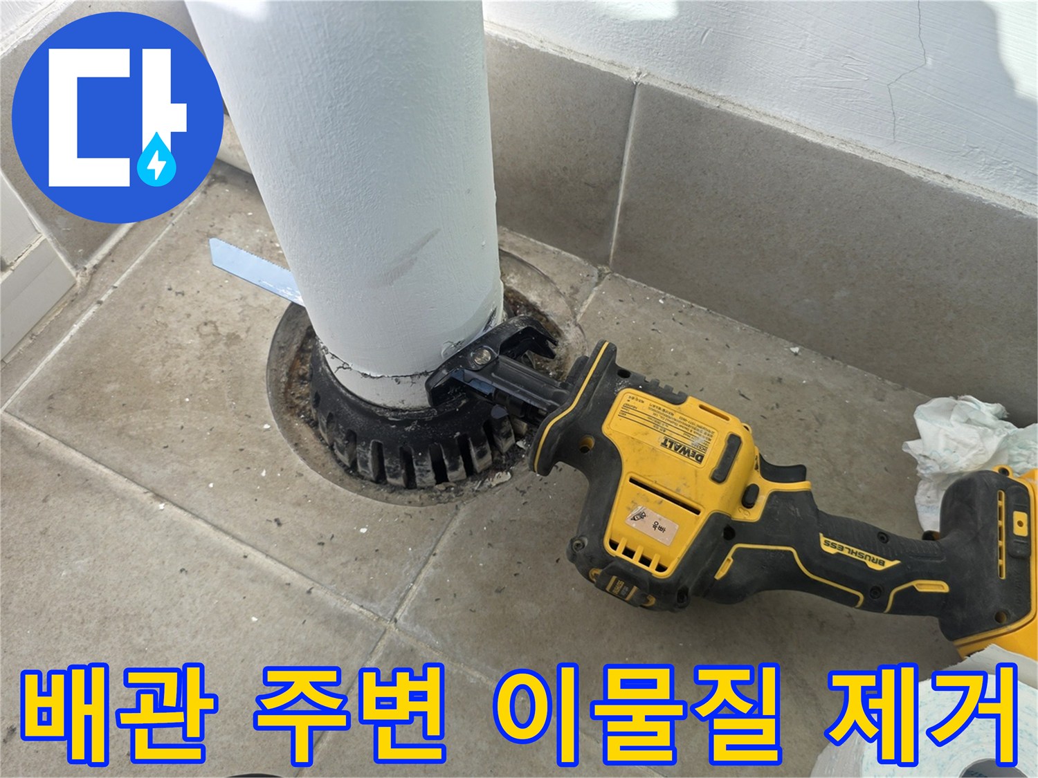 전동 장비를 이용한-우수관 하단부 마감재 파쇄 작업