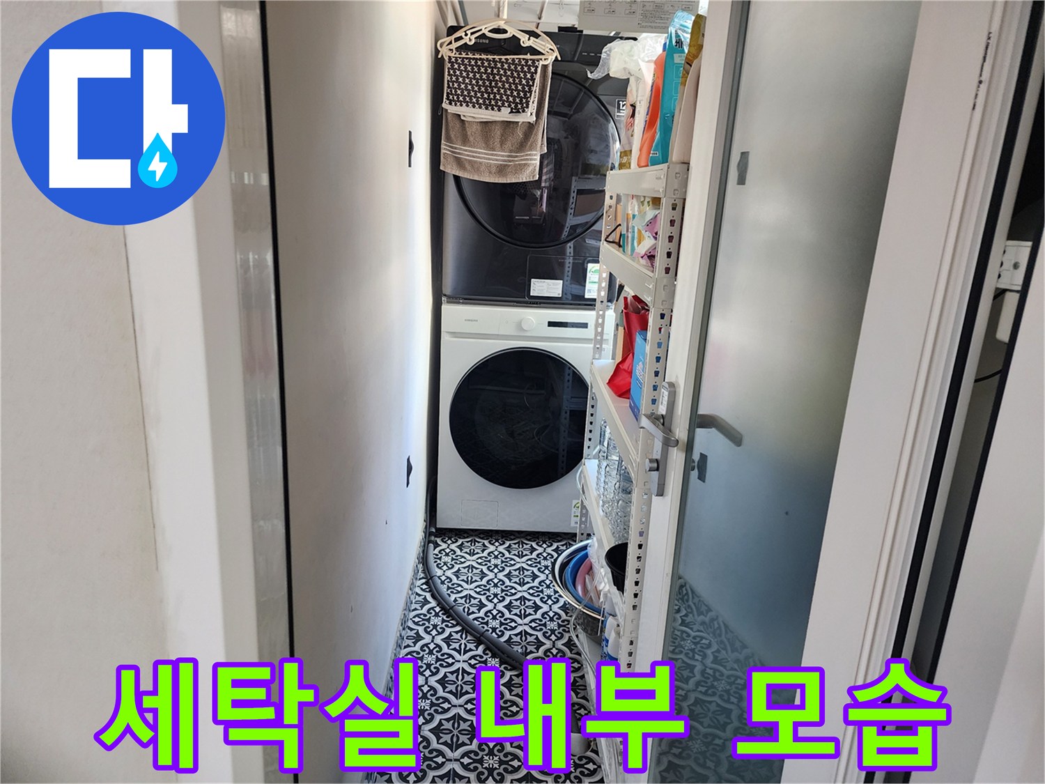 은평구 신사동 세탁실 내부에 위치한 드럼세탁기와 건조기 주변 상태