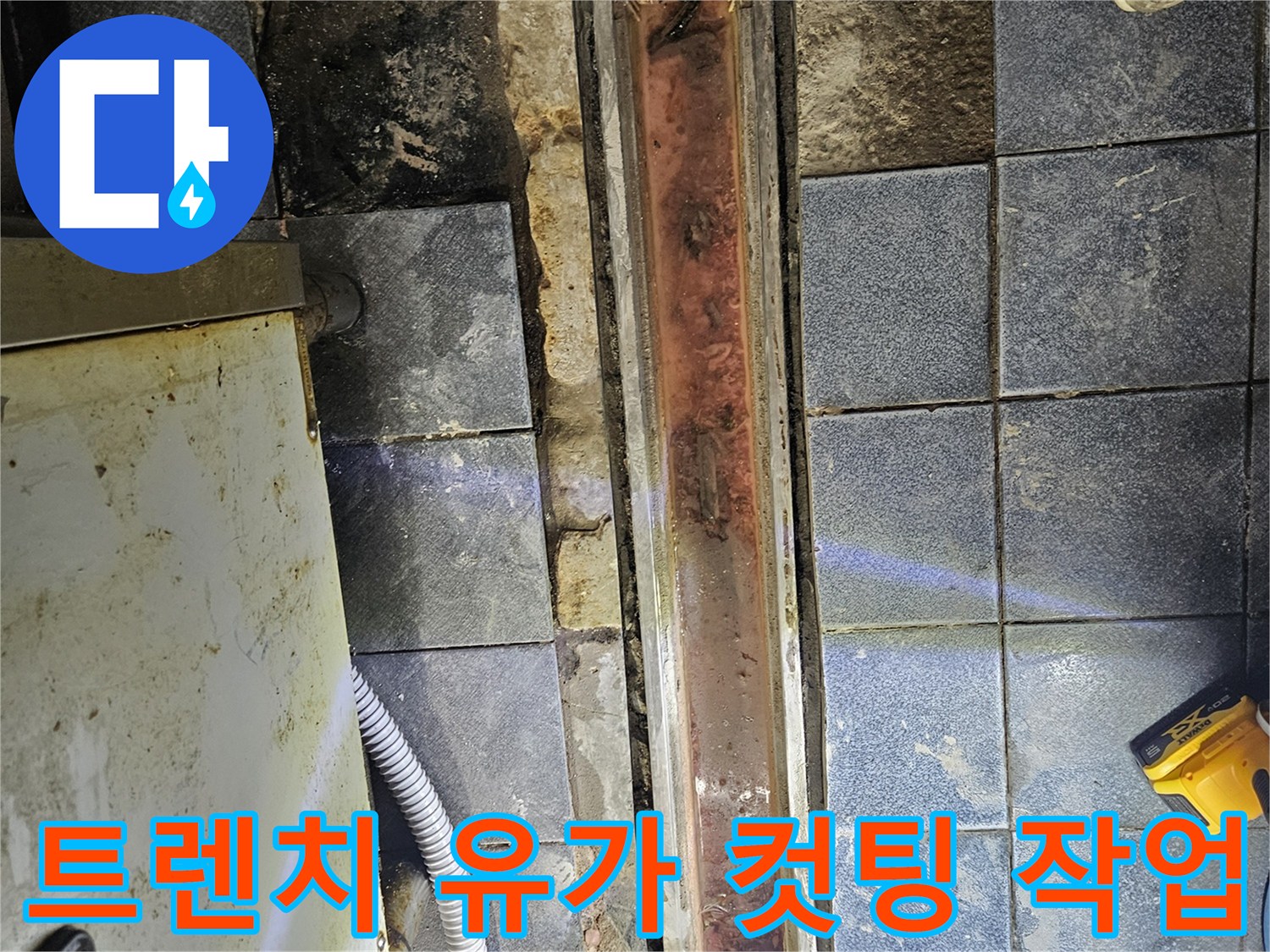 주방-배수구-트렌치-주변-기존-자재-제거-현장-사진