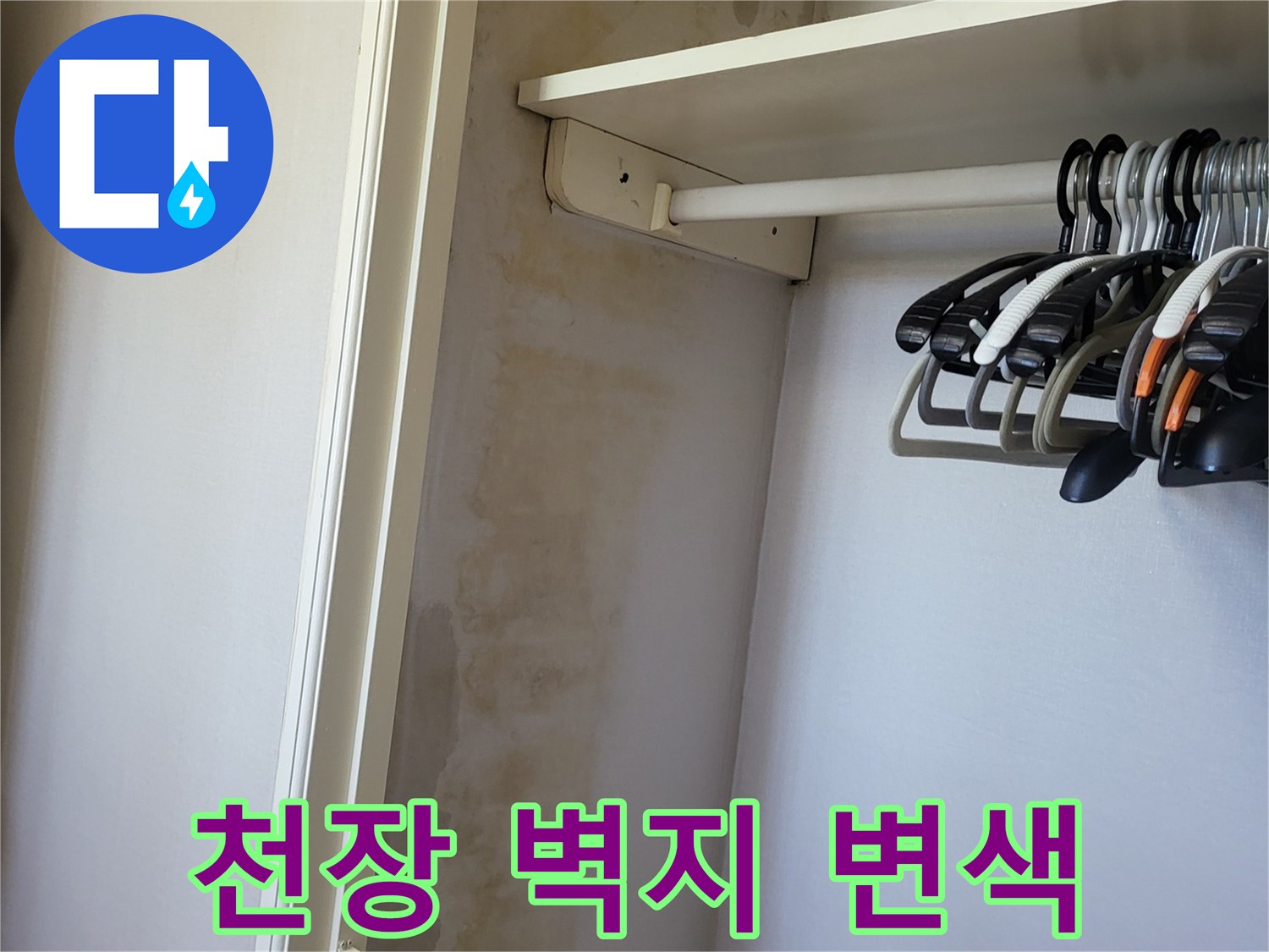 물샘 현상으로 인해-누렇게 변한 천장 벽면 상태