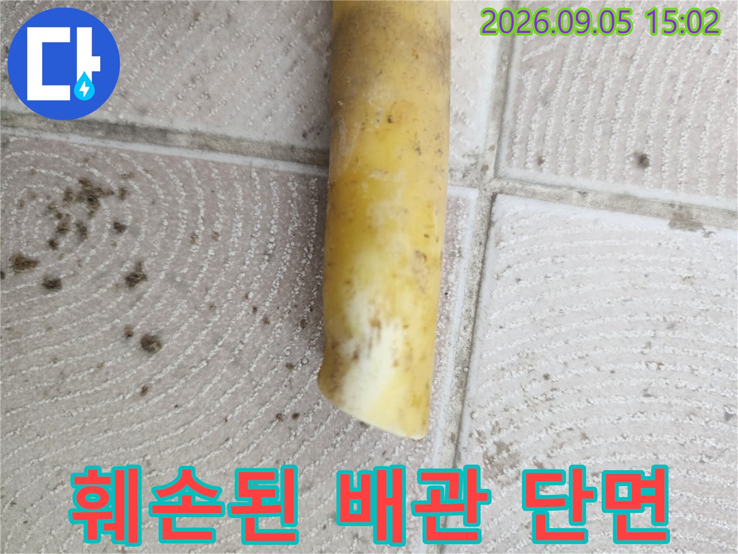 노란색 배관-하얗게 깎여 나간 파손된 배관의 모습