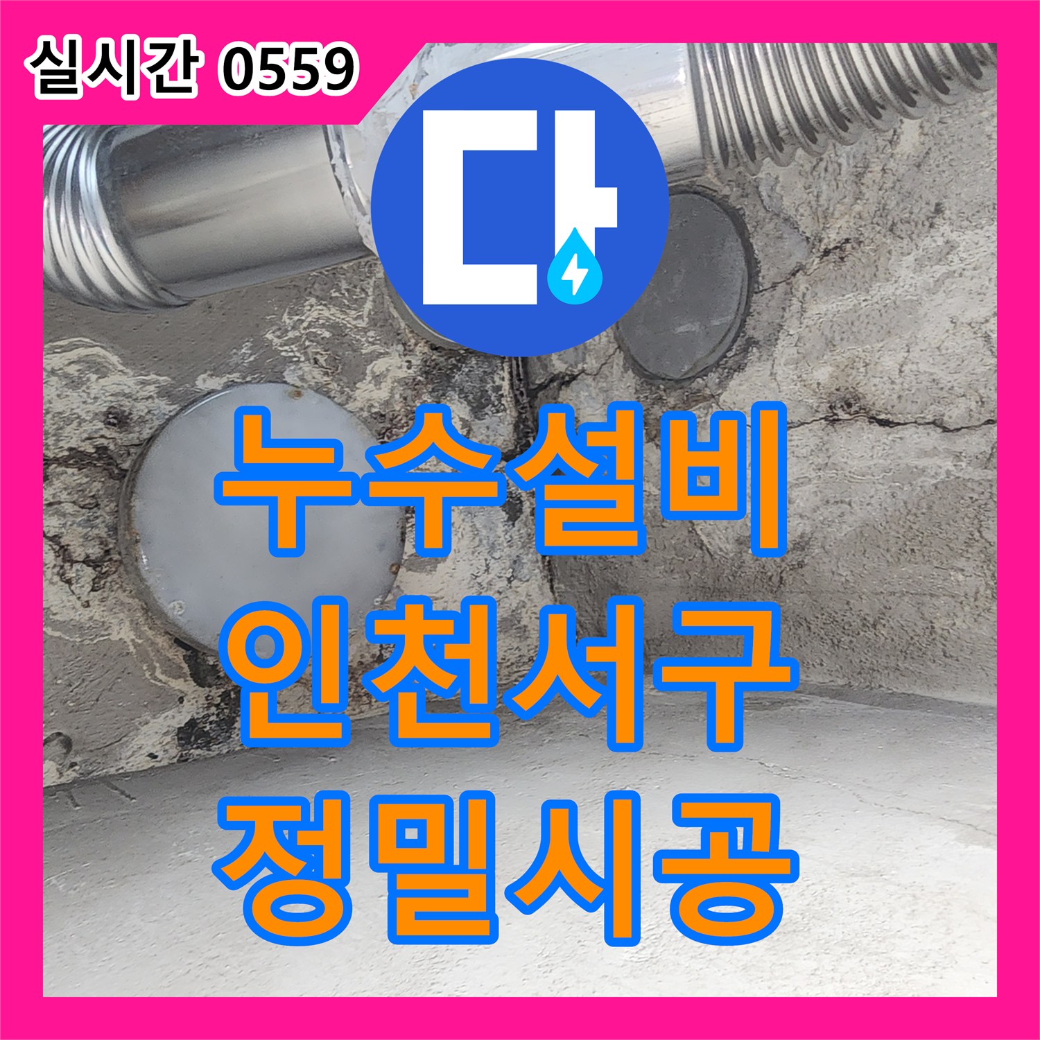누수설비 보일러 가동 시 발생하는 땅속 매립 배관 파손을 찾아 수리한 인천 서구 가정동