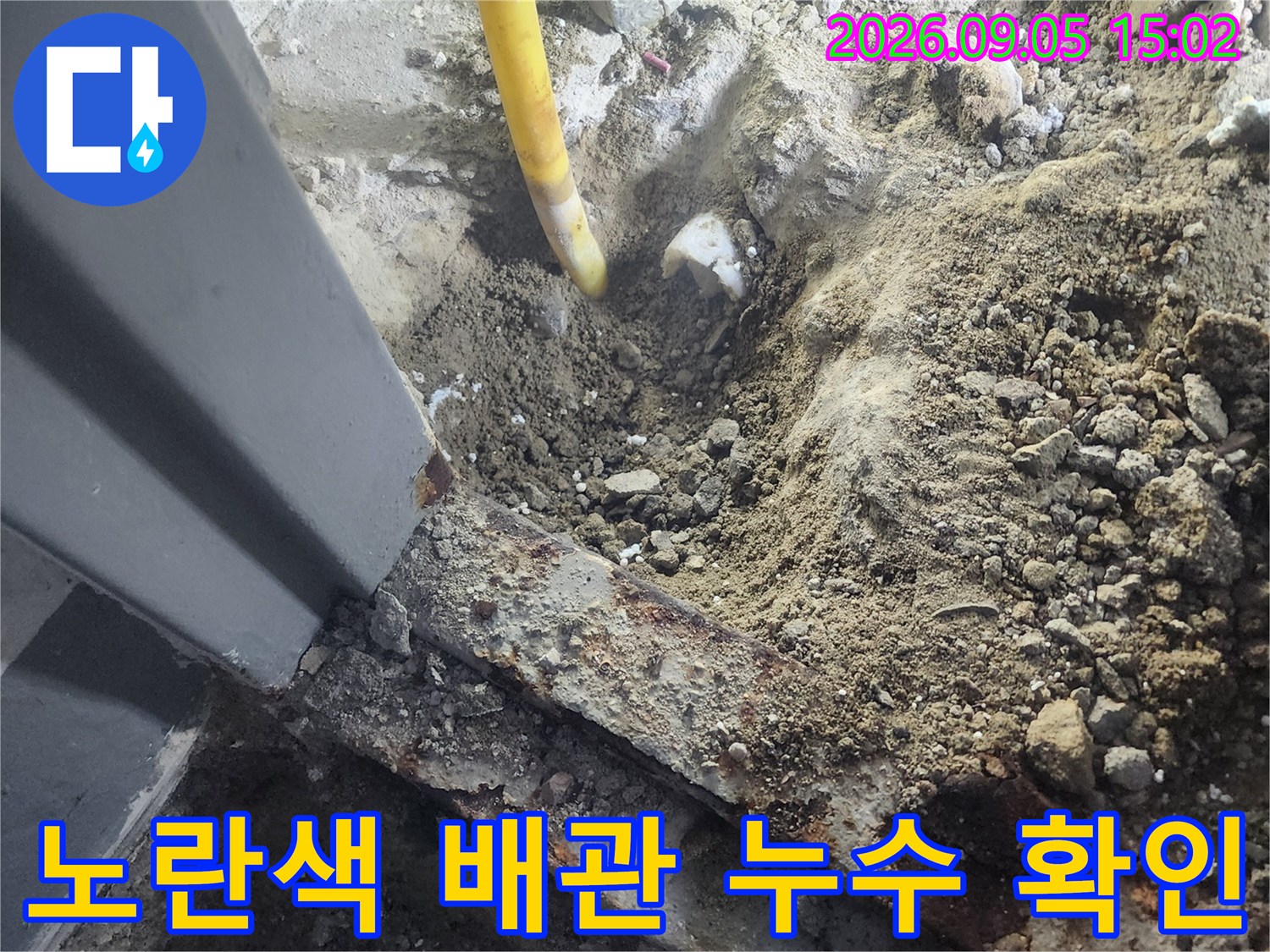 매립된 노란색 배관 주변-젖어 있는 흙과 파손 부위를 점검 중입니다.