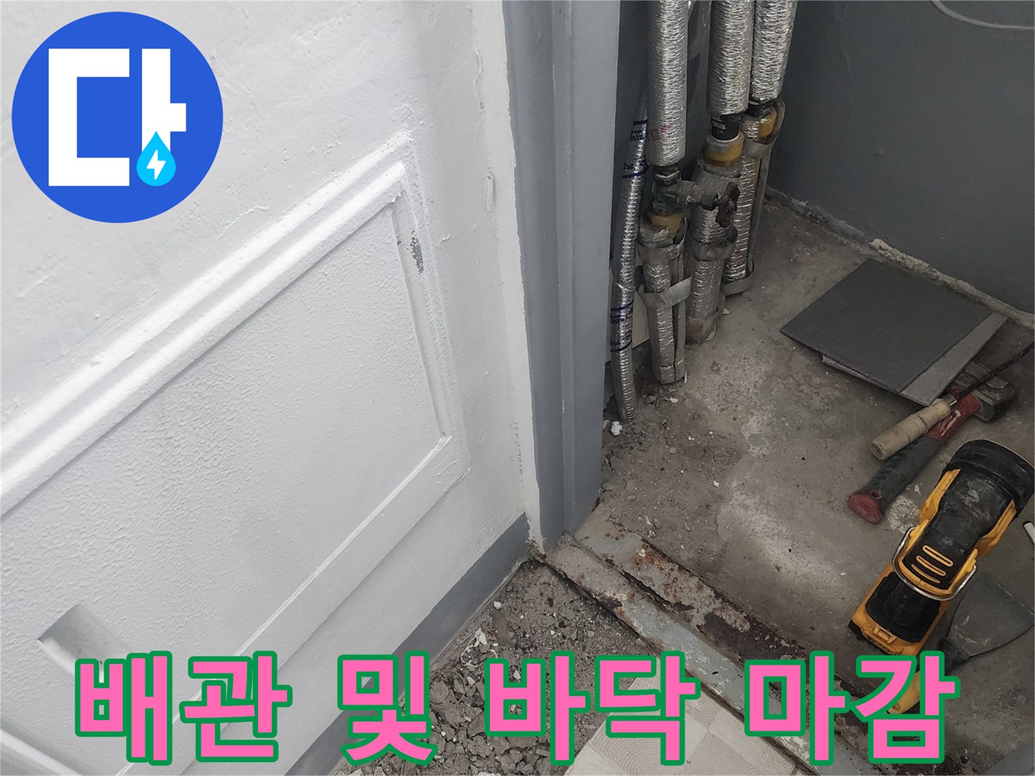 수리된 배관 주변의 타일과 벽면 마감 상태입니다.