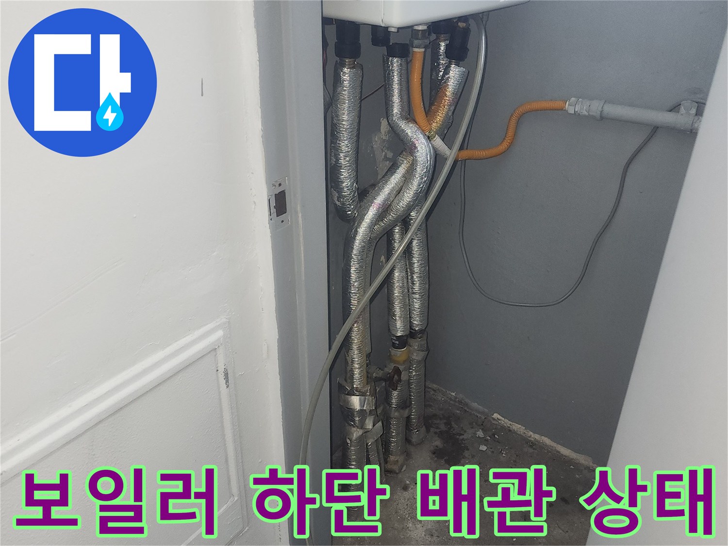 인천 서구 아파트-보일러 하단에 연결된 금속 배관과 가스 공급 라인 모습