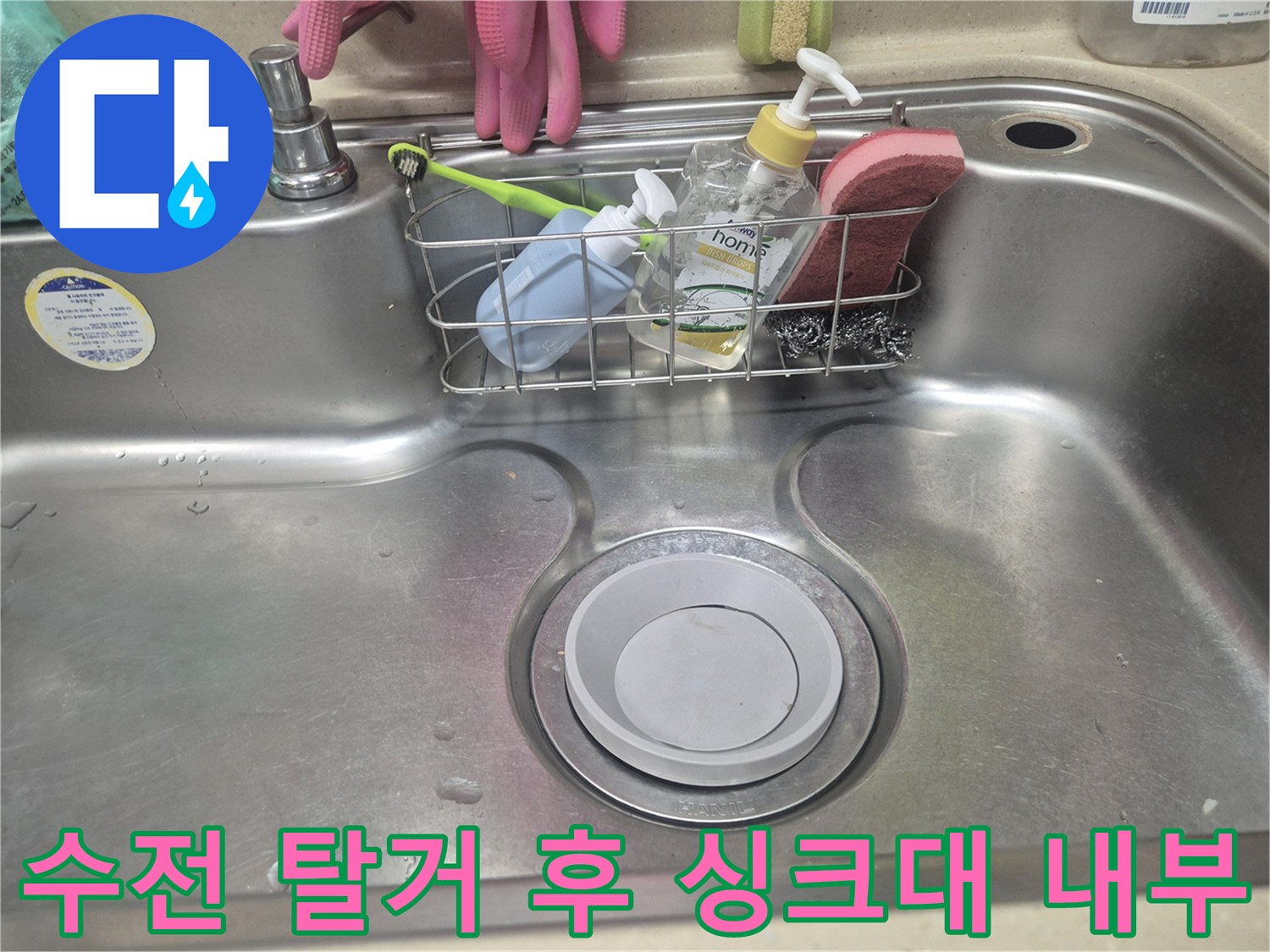 기존 수전 제거가 완료된 스테인리스 싱크볼
