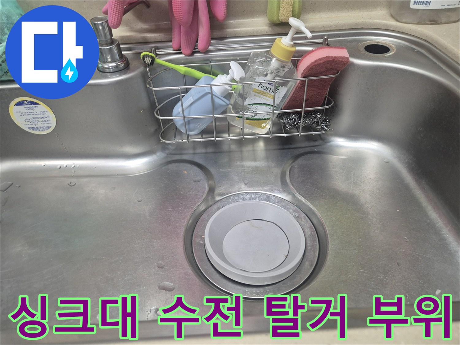 수전 교체 작업을 위해 기존 제품을 제거한 싱크대 상판입니다.