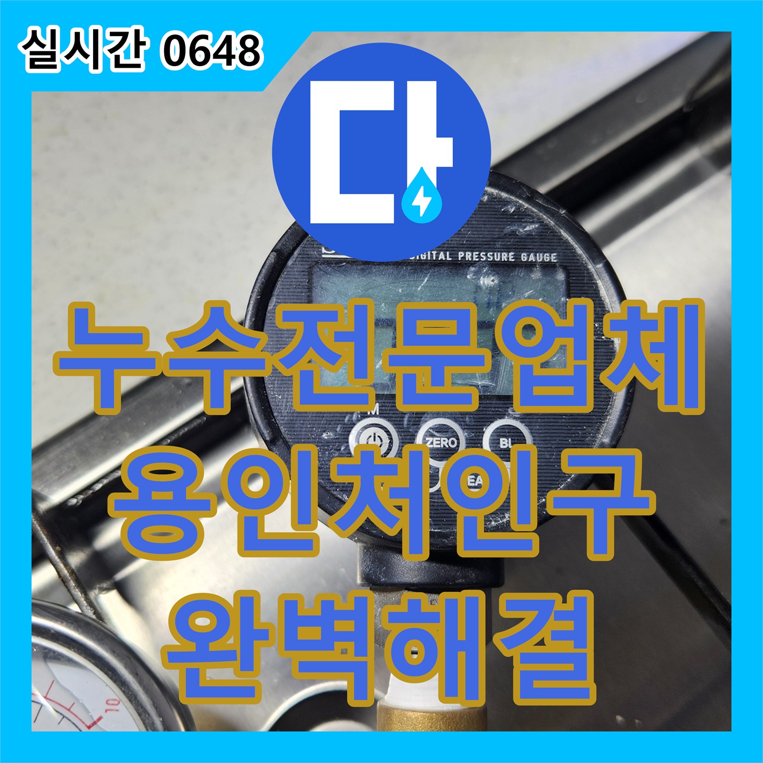 누수전문업체 옷방 구석에서 발견된 온수 배관 누수를 정밀하게 수선하여 아랫집 피해를 막은 경기 용인시 처인구 양지읍
