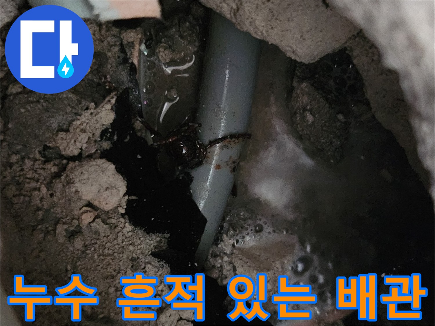 배관 주변의 습기와 물기가 맺힌 모습