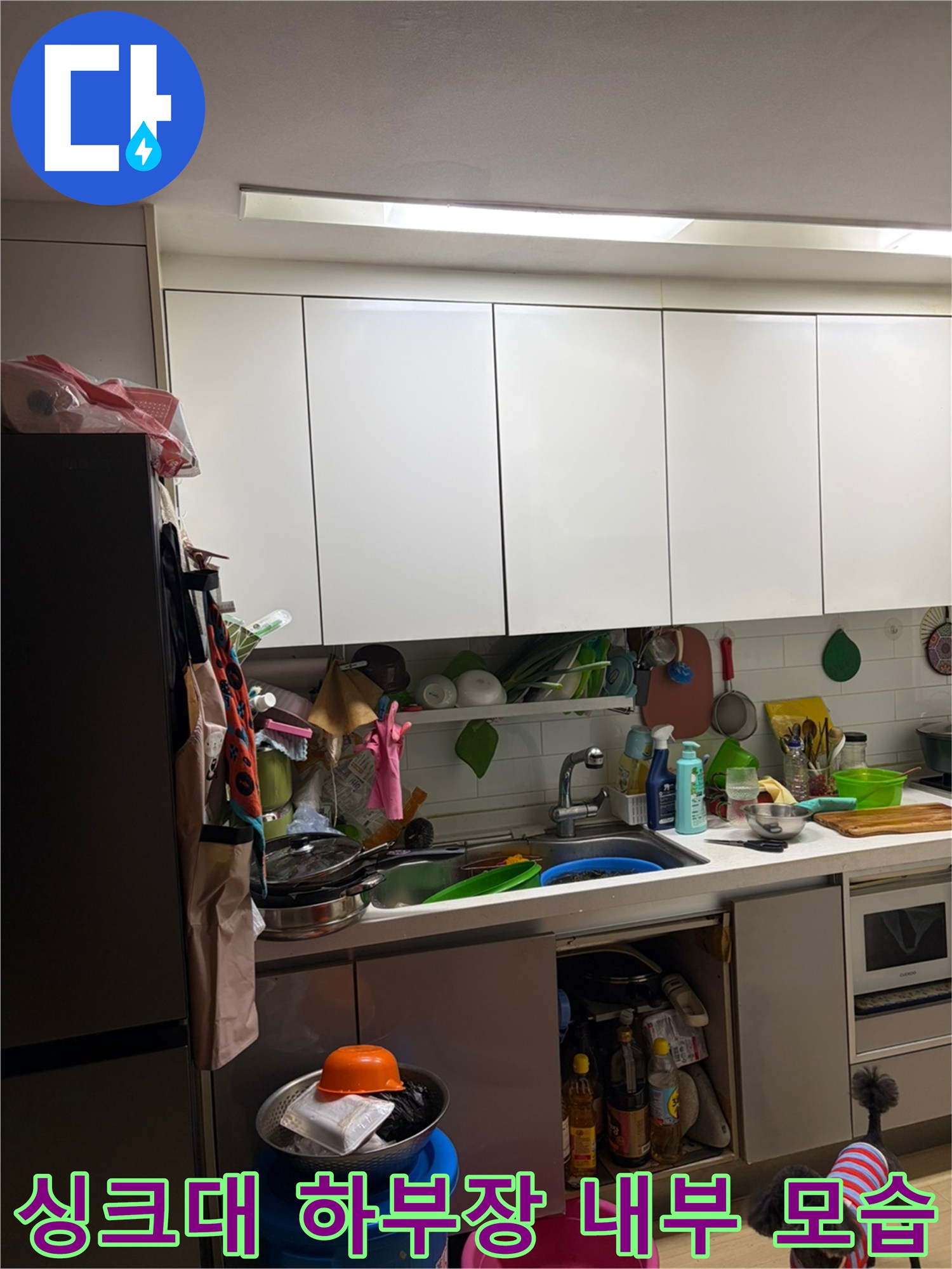 용인 처인구 싱크대 하부장 주변의 물품들과 정리된 상태를 보여주는 사진입니다.