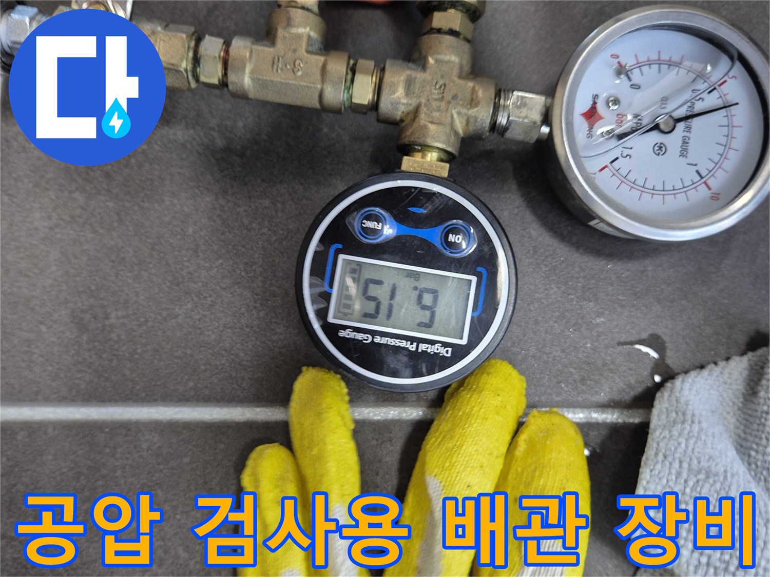 누수 지점을 찾기 위해 설치된-배관 연결 부위와 압력 측정 도구