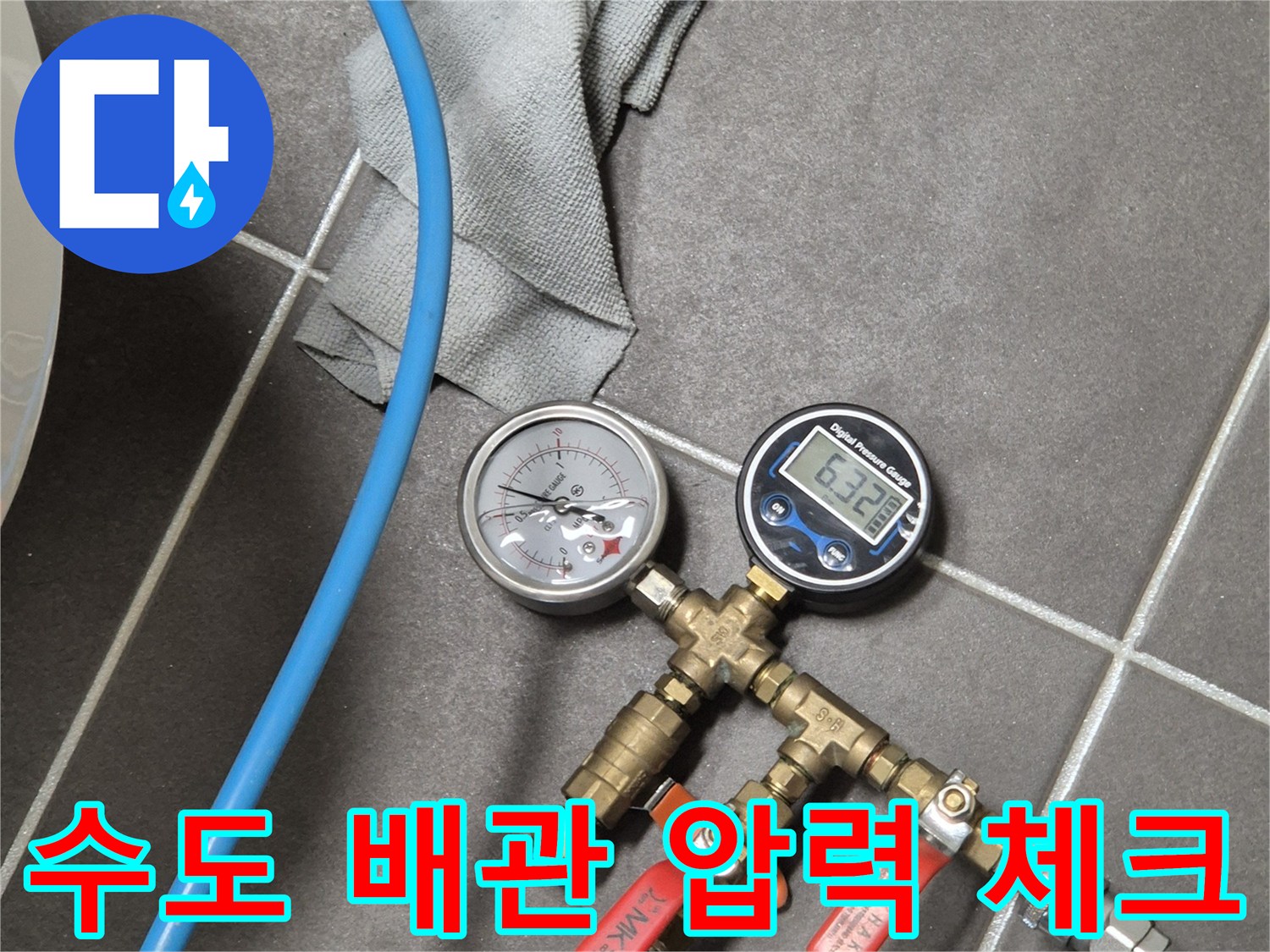 배관 누수 탐지를 위해 설치된 수압 및 공기압 측정용 게이지 세트