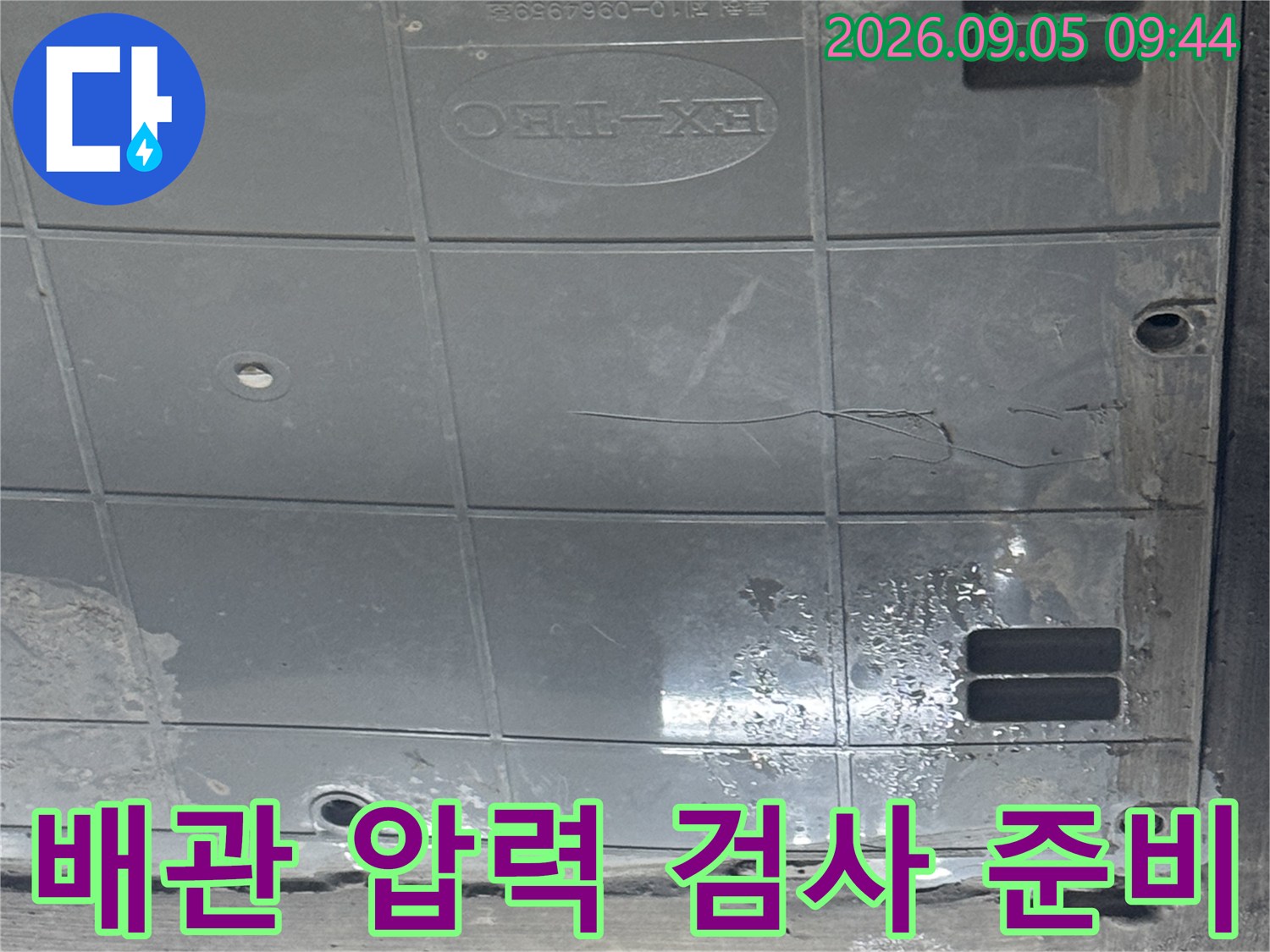 점검구 안쪽 배관의 기밀성을 테스트하기 위해 장비를 연결하기 전 모습입니다.