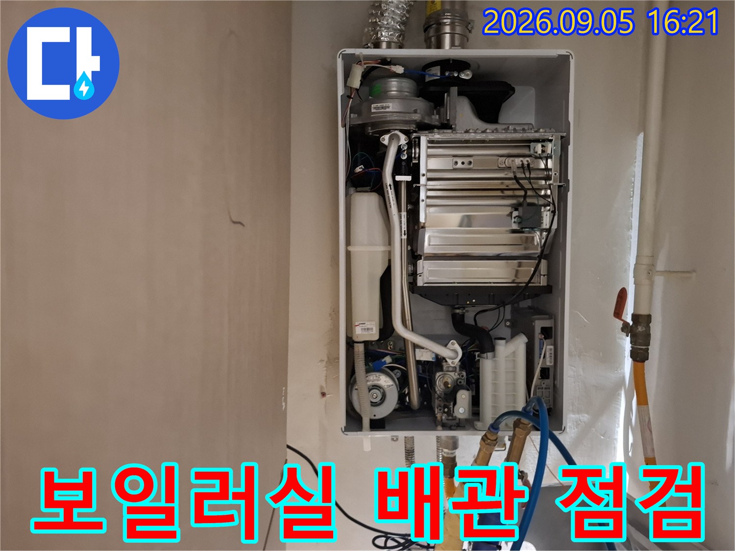 동작구 상도동 아파트 보일러 내부 배관 및 연결 부위 정밀 점검 모습