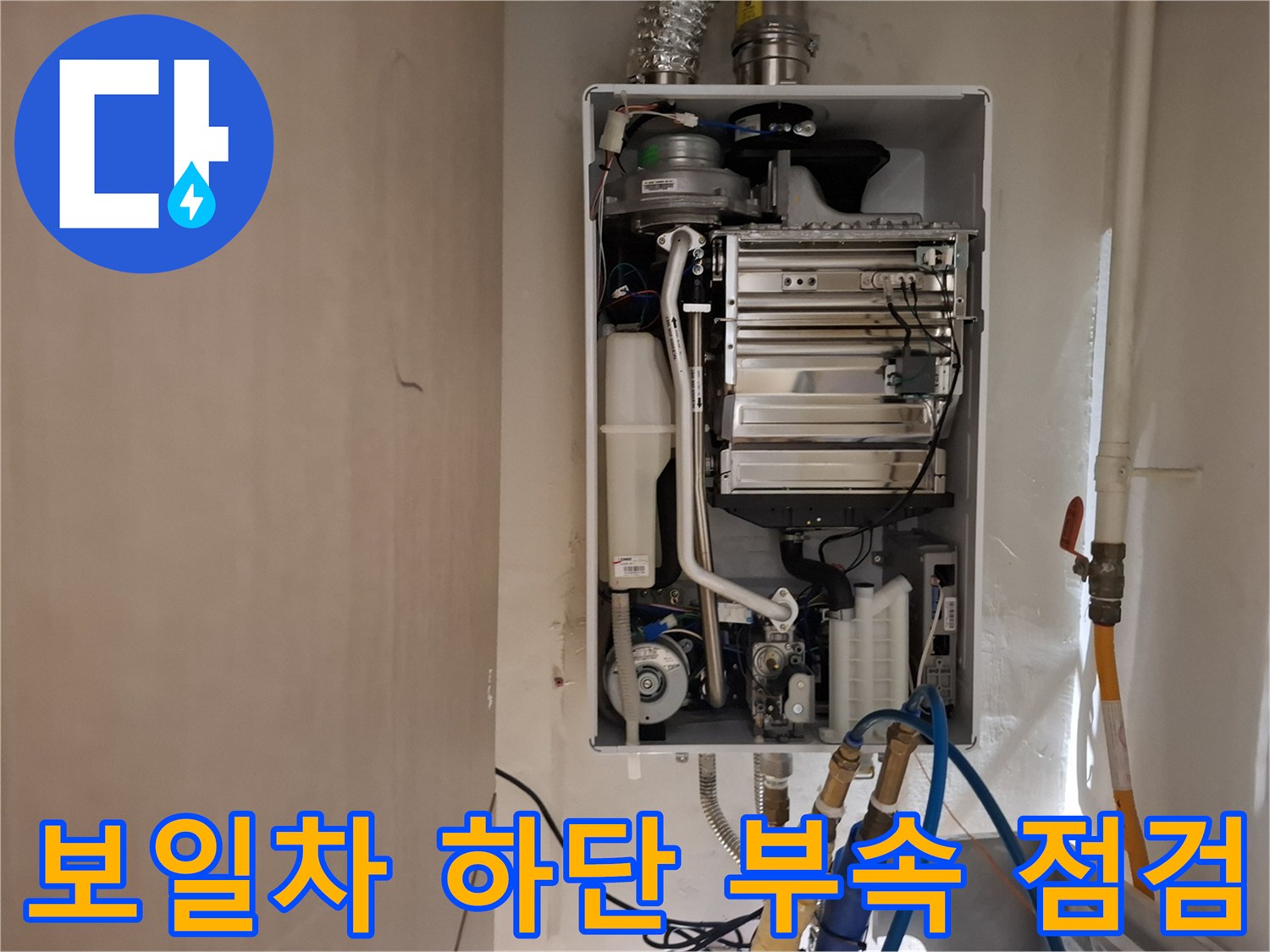 보일러-하부-배관-및-연결-부품-상세-모습