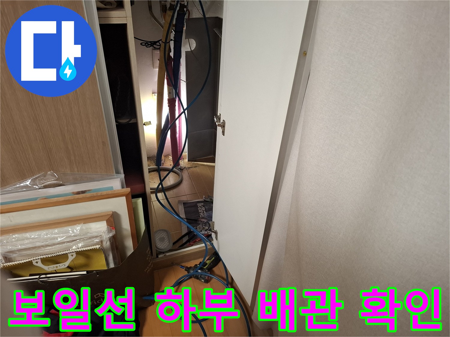 보일러실 아래쪽-배관 연결 부위와 점검용 호스 배치 상태