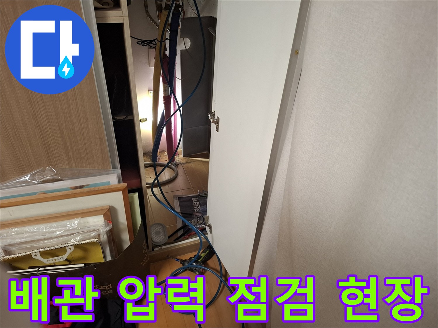 상도동 아파트-배관 압력 측정을 위한 공압 테스트 진행 중인 모습