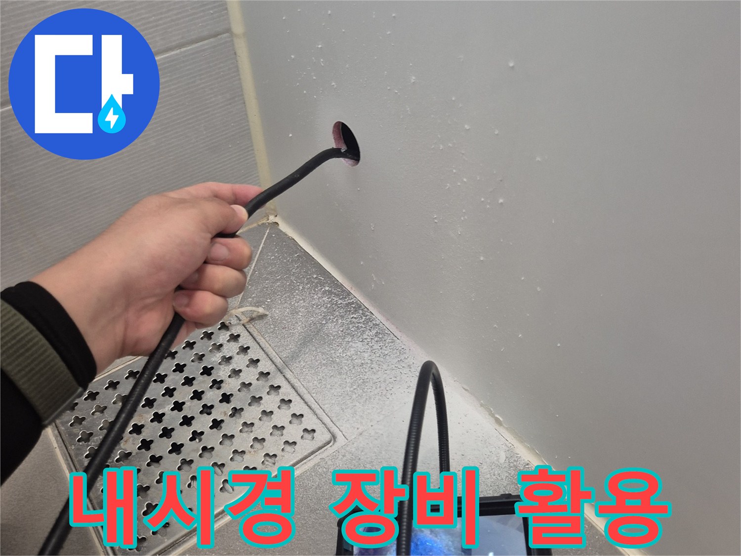 내시경 모니터에 나타난 배관의 분리된 모습