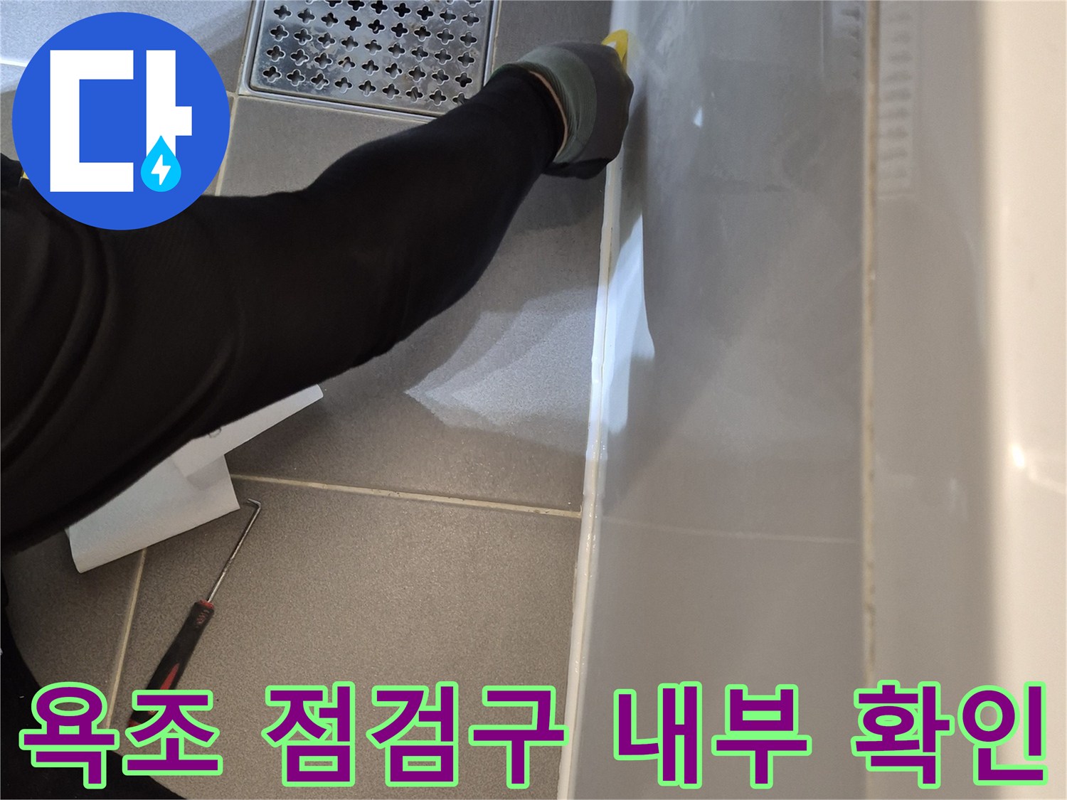욕조 측면 타공 부위를 통해 배관을 관찰하는 사진입니다.