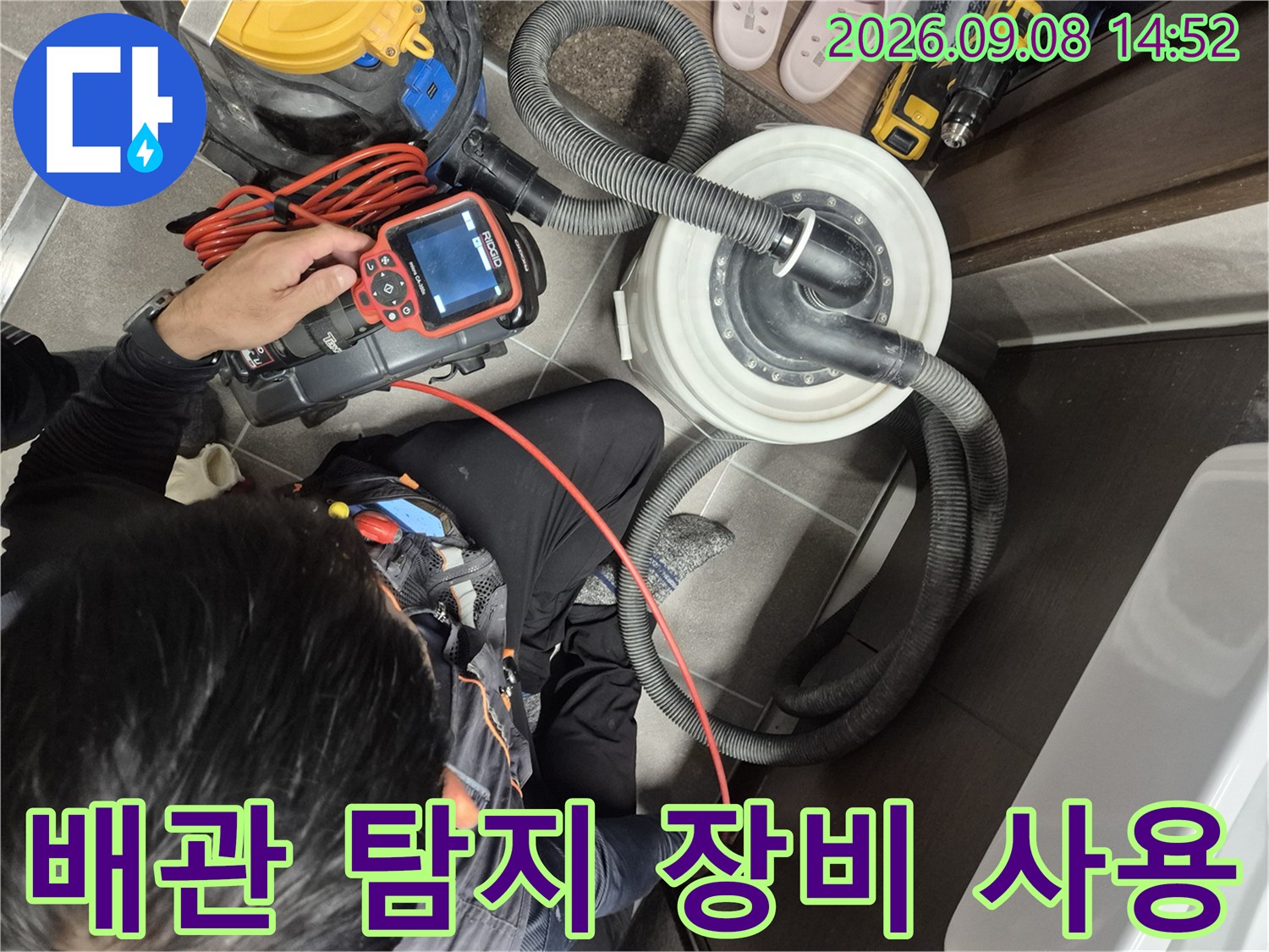 과천 중앙동 현장에서 배관 누수를 확인하기 위해 정밀 탐지기를 사용하는 모습입니다.