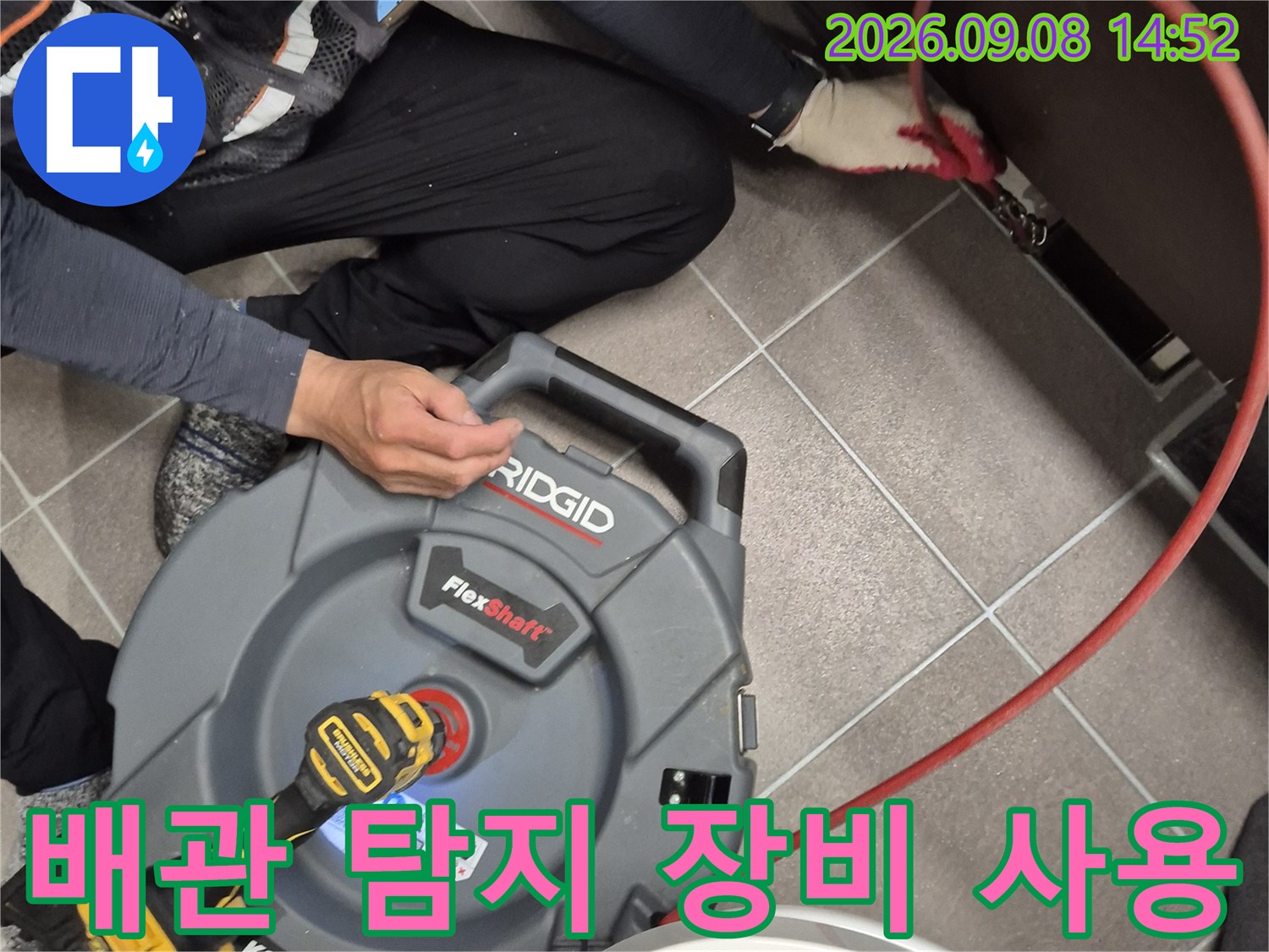 과천 중앙동 현장에서 배관 탐지기를 사용하여 누수 지점을 확인하는 모습입니다.