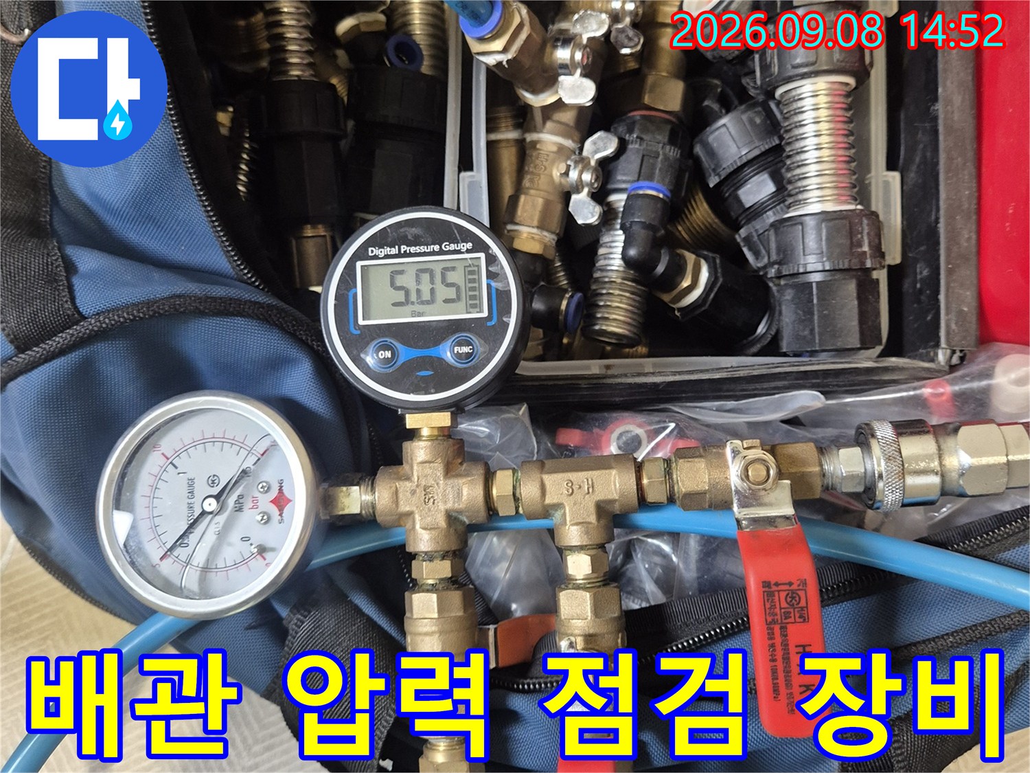 과천 중앙동 현장에서 사용 중인 배관 압력 테스트용 디지털 게이지와 밸브 장치입니다.