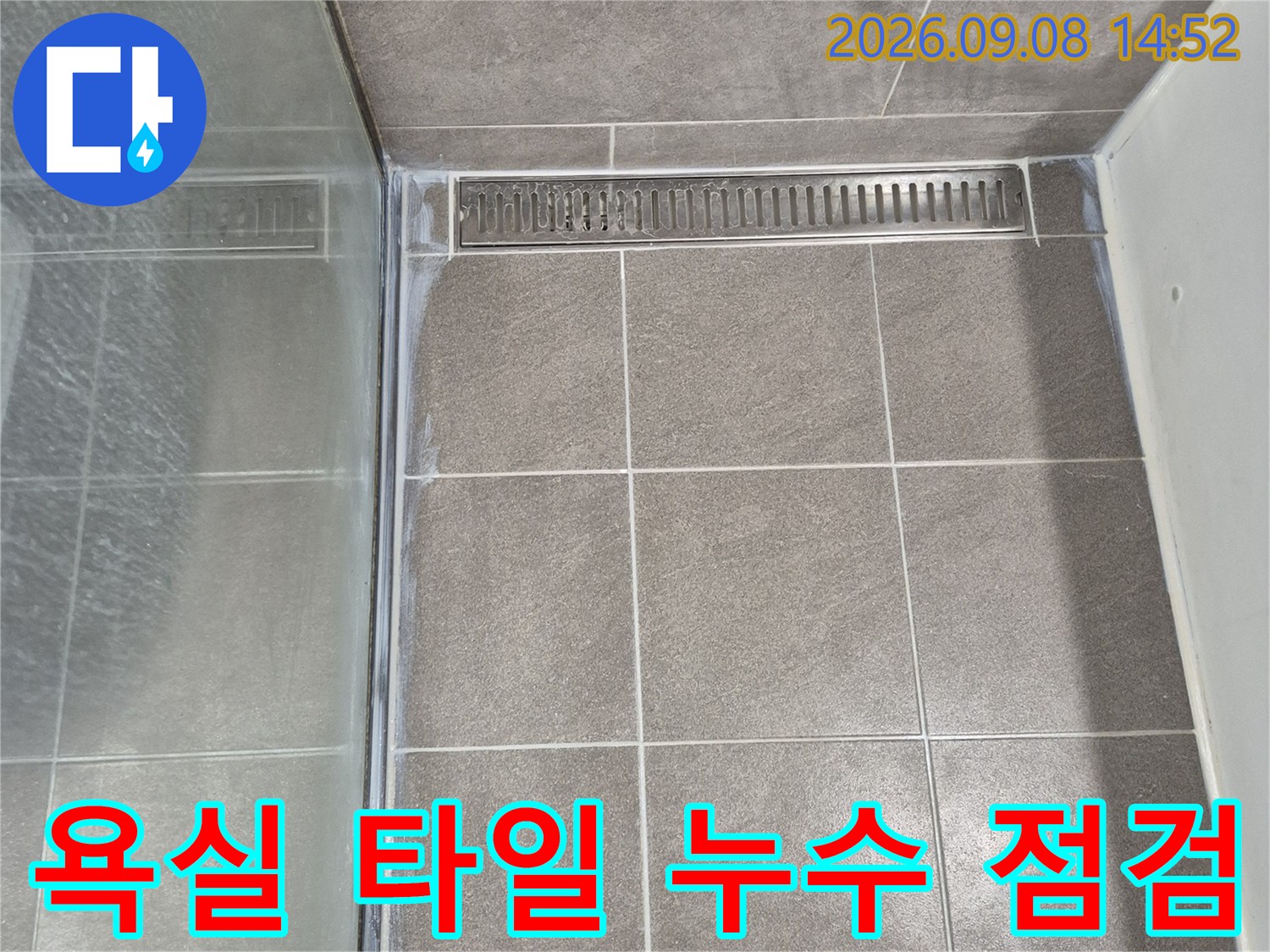 과천동-욕실-타일-사이-누수-현황-점검
