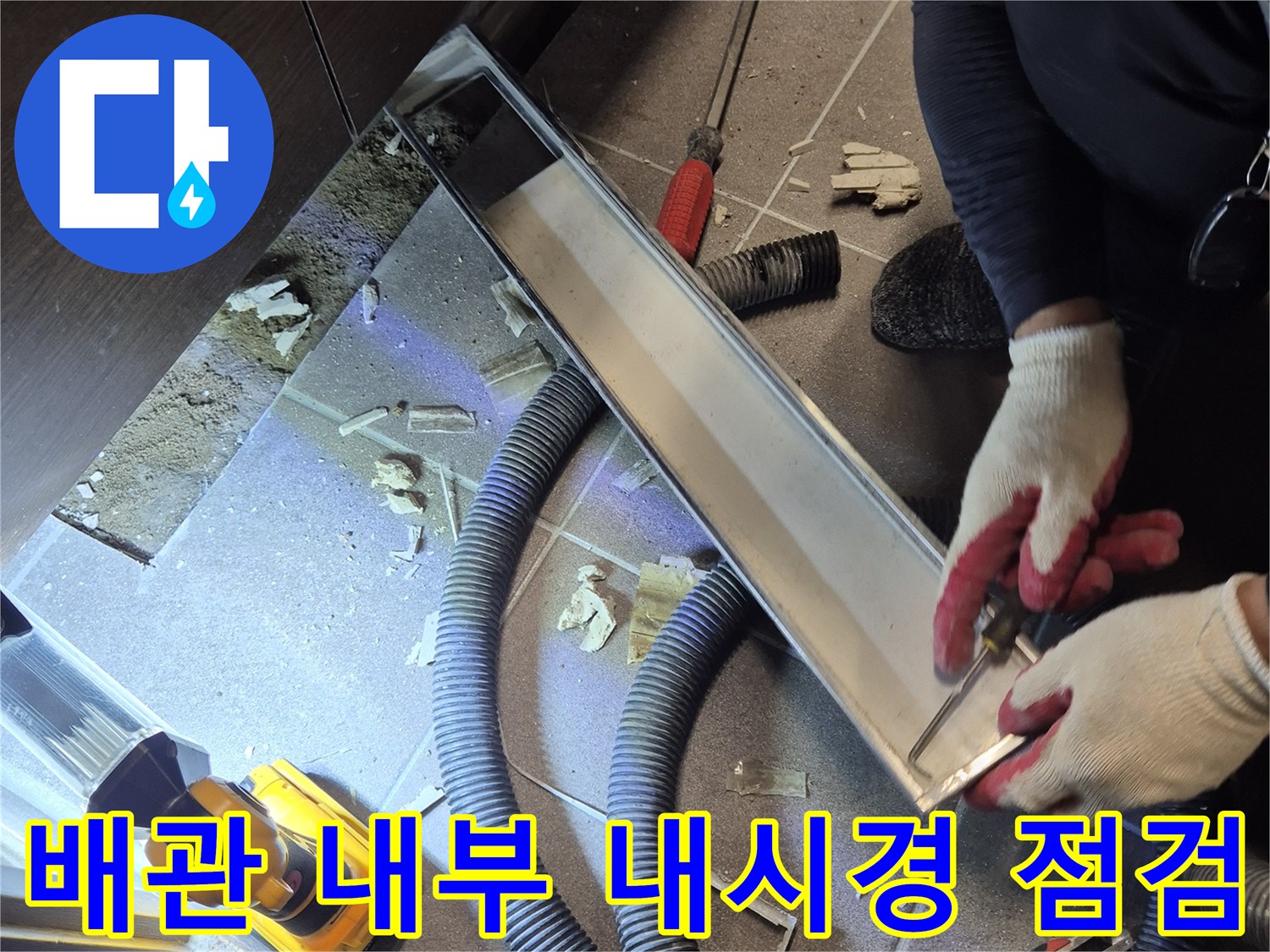 굴착된 배수관 주변-내시경 장비를 활용한 정밀 진단 중