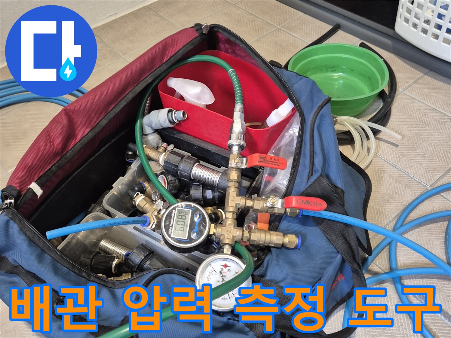 누수 지점을 찾기 위해 사용하는-압력 게이지와 호스 연결부
