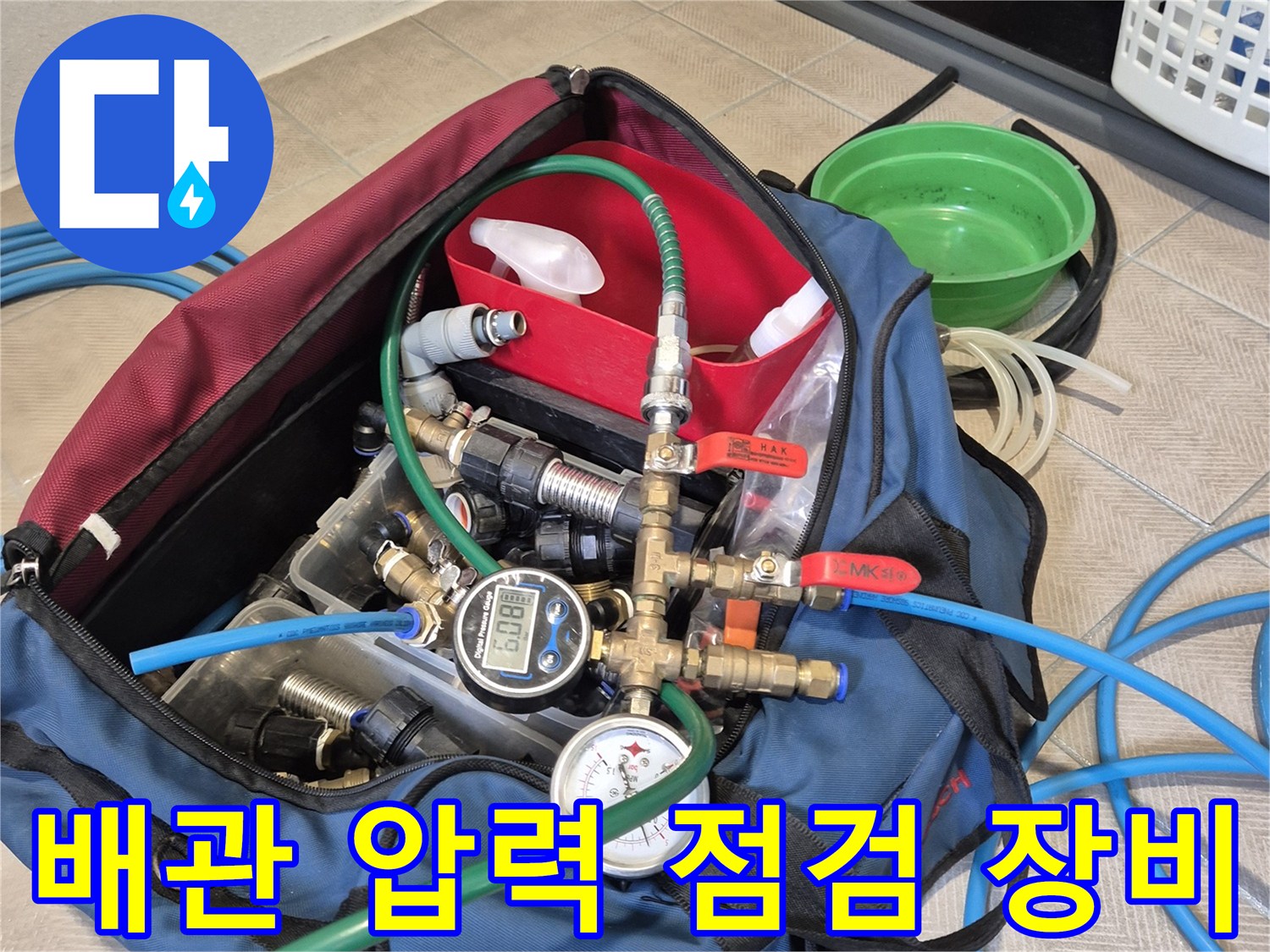 누수 진단을 위해 준비된-배관 압력 테스트 게이지와 호스