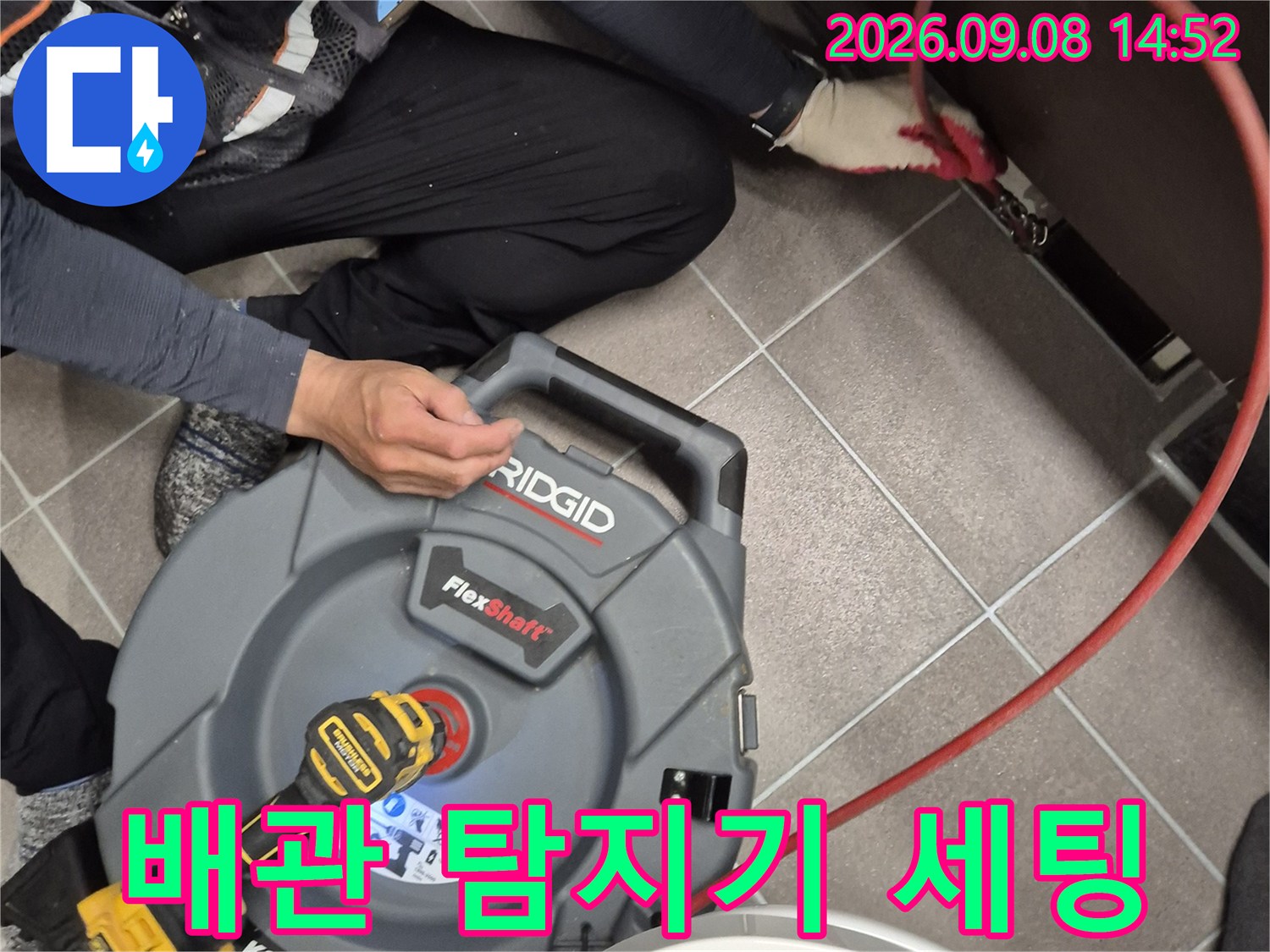 정밀한 진단을 위해-배관 탐지 호스를 연결하여 점검을 준비합니다