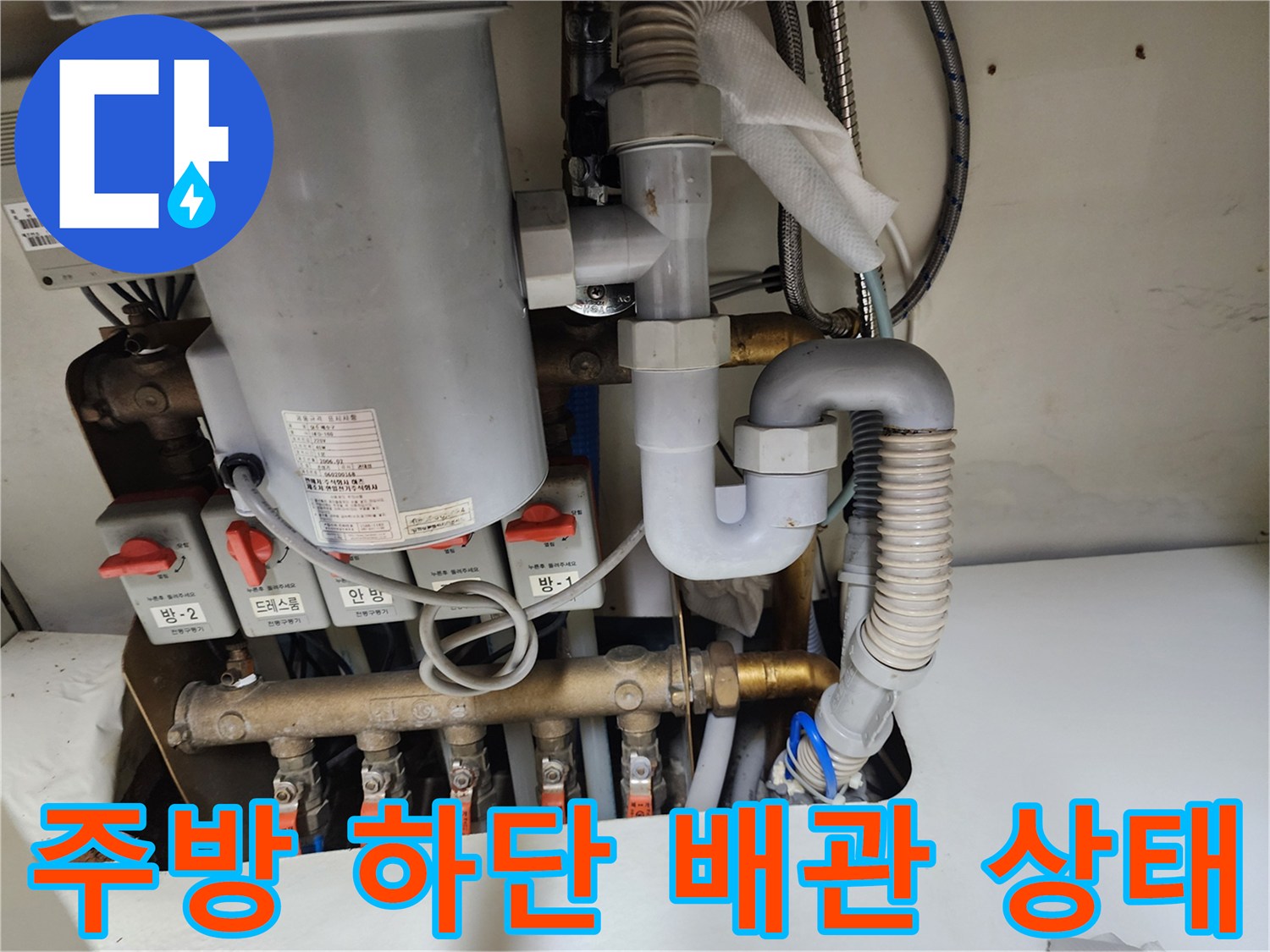 성남동-싱크대-하부장-내부-배관-연결-상태